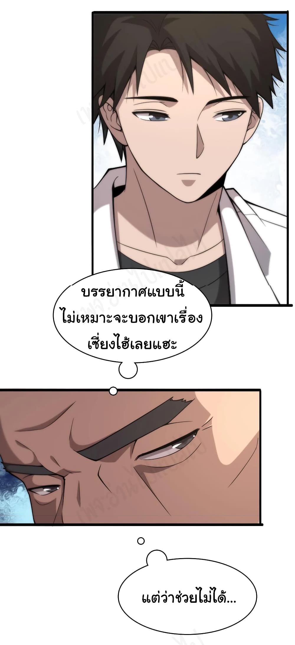 Dr.Lingran’s Ultimate System ตอนที่ 106 (5)