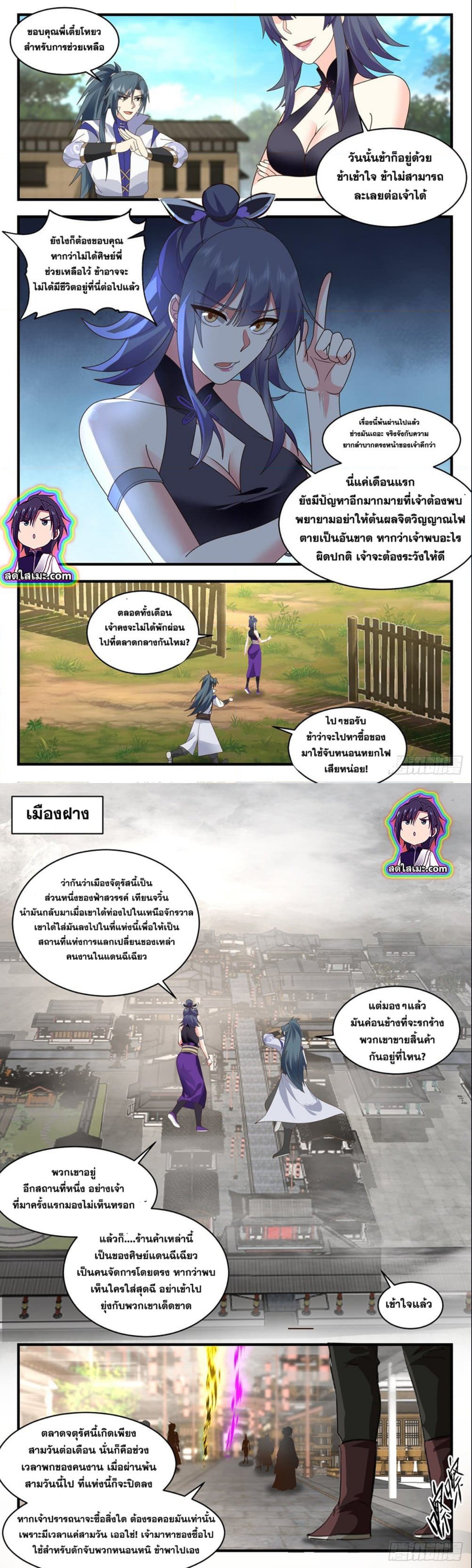 Martial Peak เทพยุทธ์เหนือโลก ตอนที่ 2582 (6)