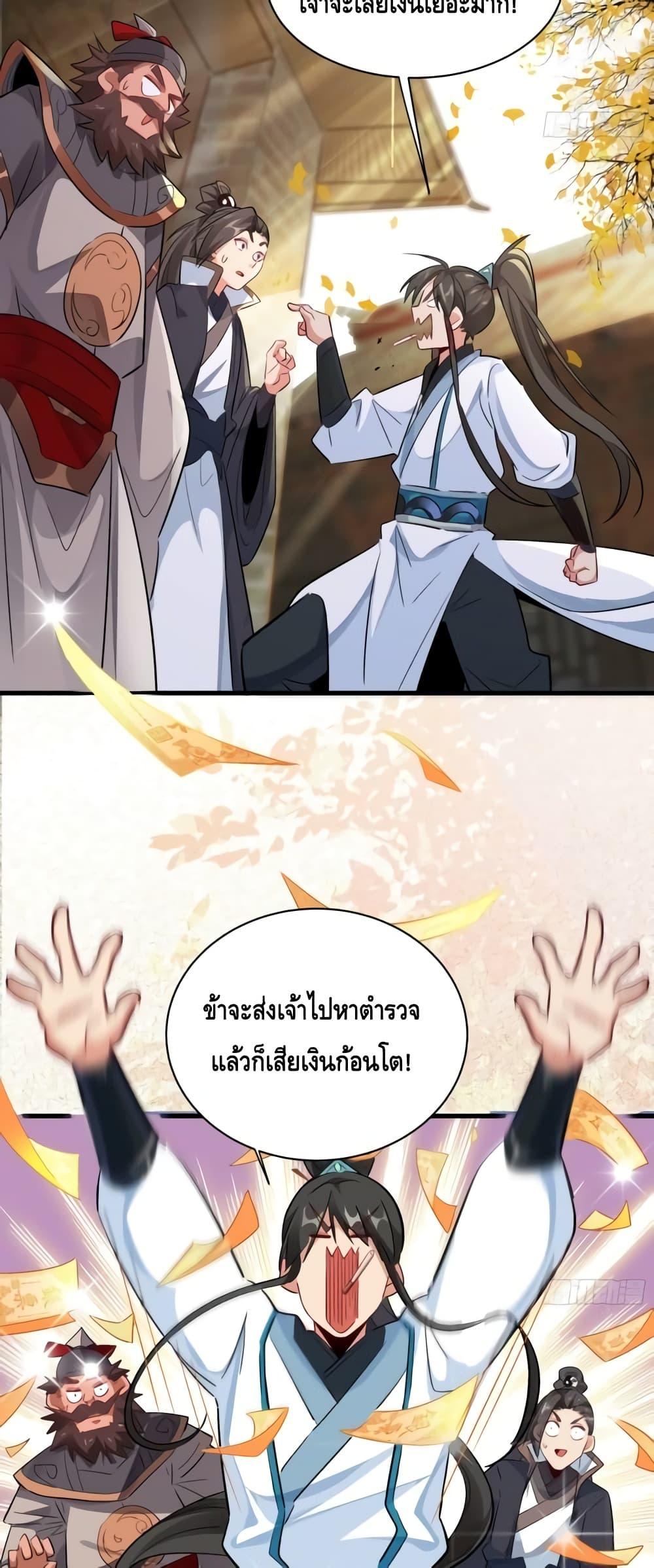 I Don’t Want to Be an Immortal at all – ผมคนนี้ไม่อยากเป็เซียนเลยจริงๆ ตอนที่ 5 (19)