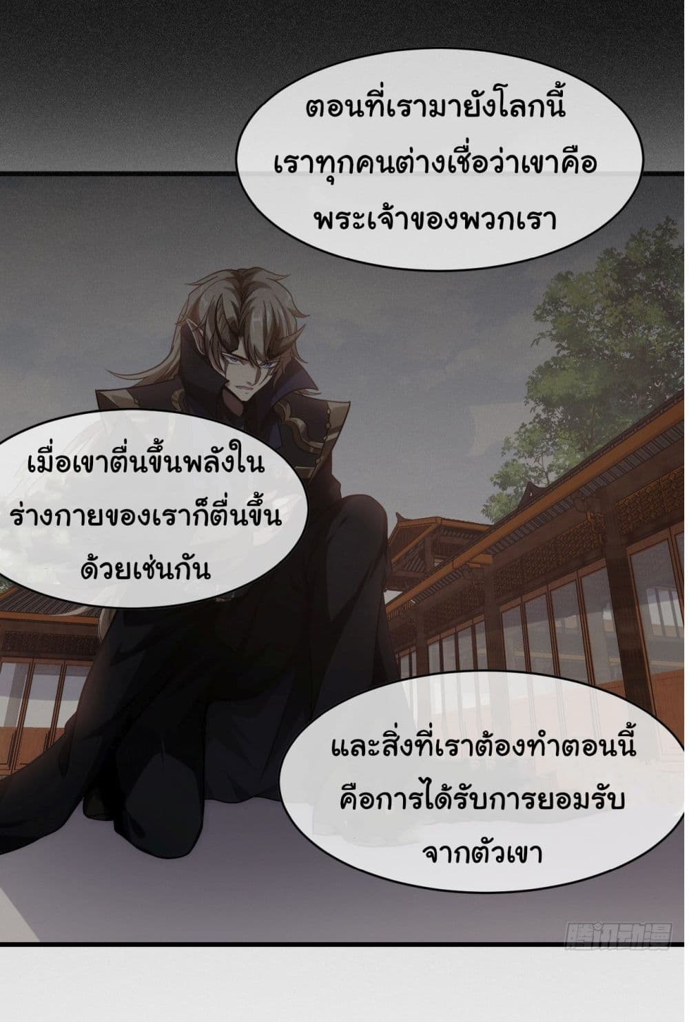 Demon Emperor ตอนที่ 5 (20)