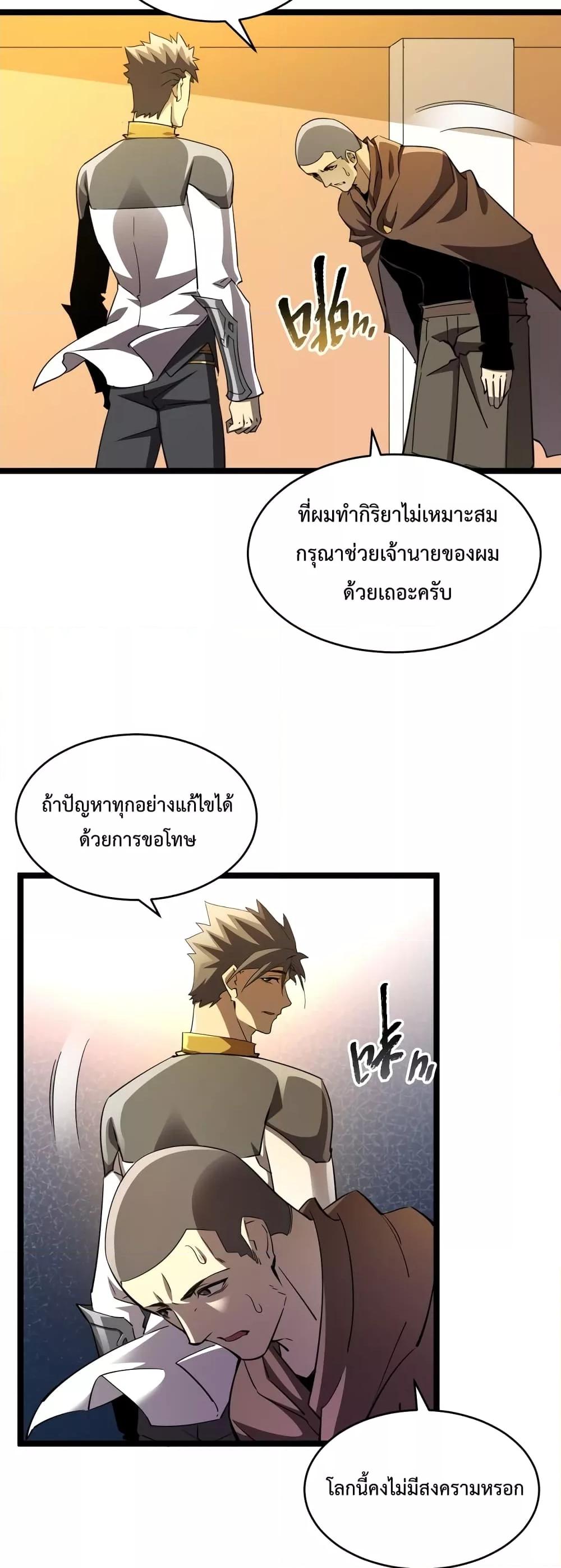 Omnipotent Warrior ตอนที่ 24 (24)