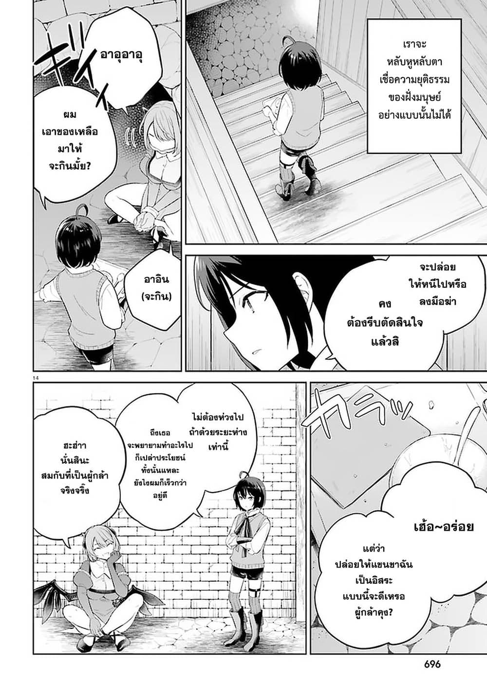 Shindou Yuusha to Maid Onee san ตอนที่ 18 (12)