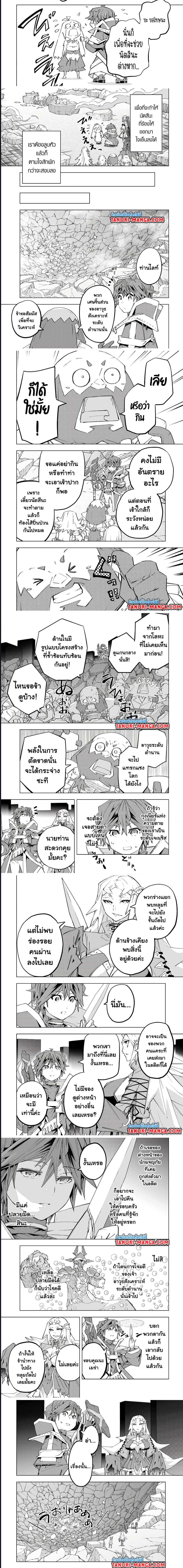 Shinjiteita Nakama Tachi Ni Dungeon ตอนที่ 103 (6)