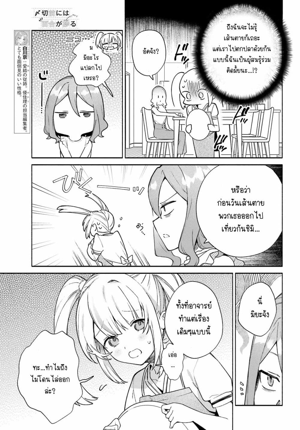 Shimekiri Mae niwa Yuri ga Hakadoru ตอนที่ 9 (5)