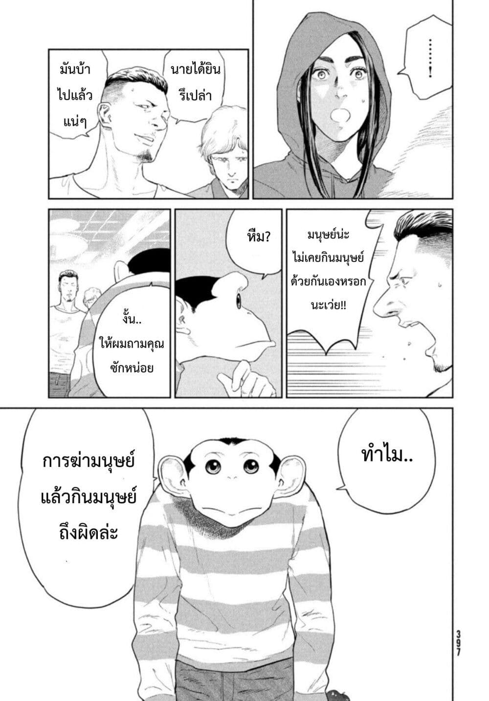 Darwin’s Incident ตอนที่ 2 (21)