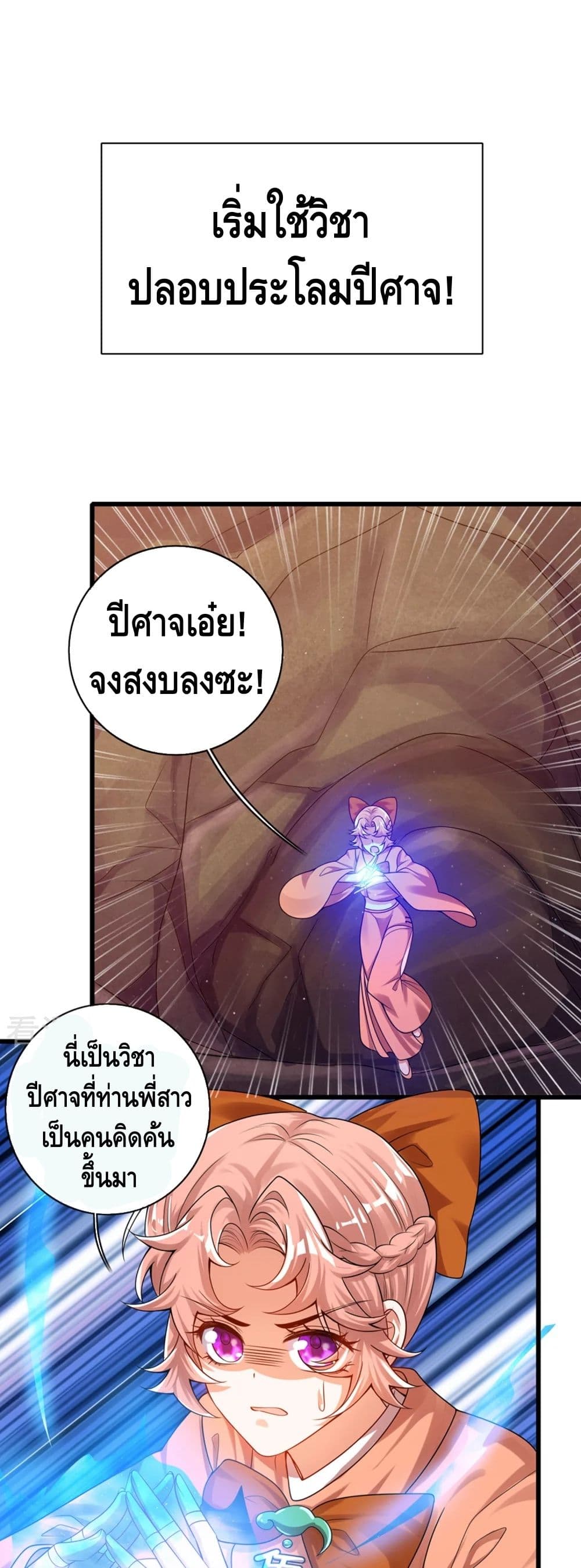 Harmonious Emperor is respected ตอนที่ 110 (2)