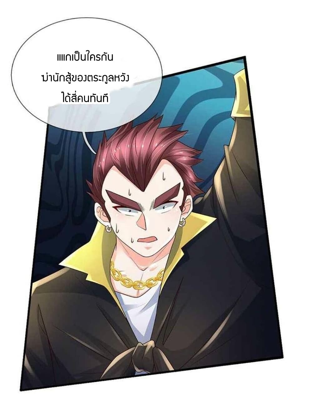 Immortal Emperor Refining 5000 Years ตอนที่ 119 (7)