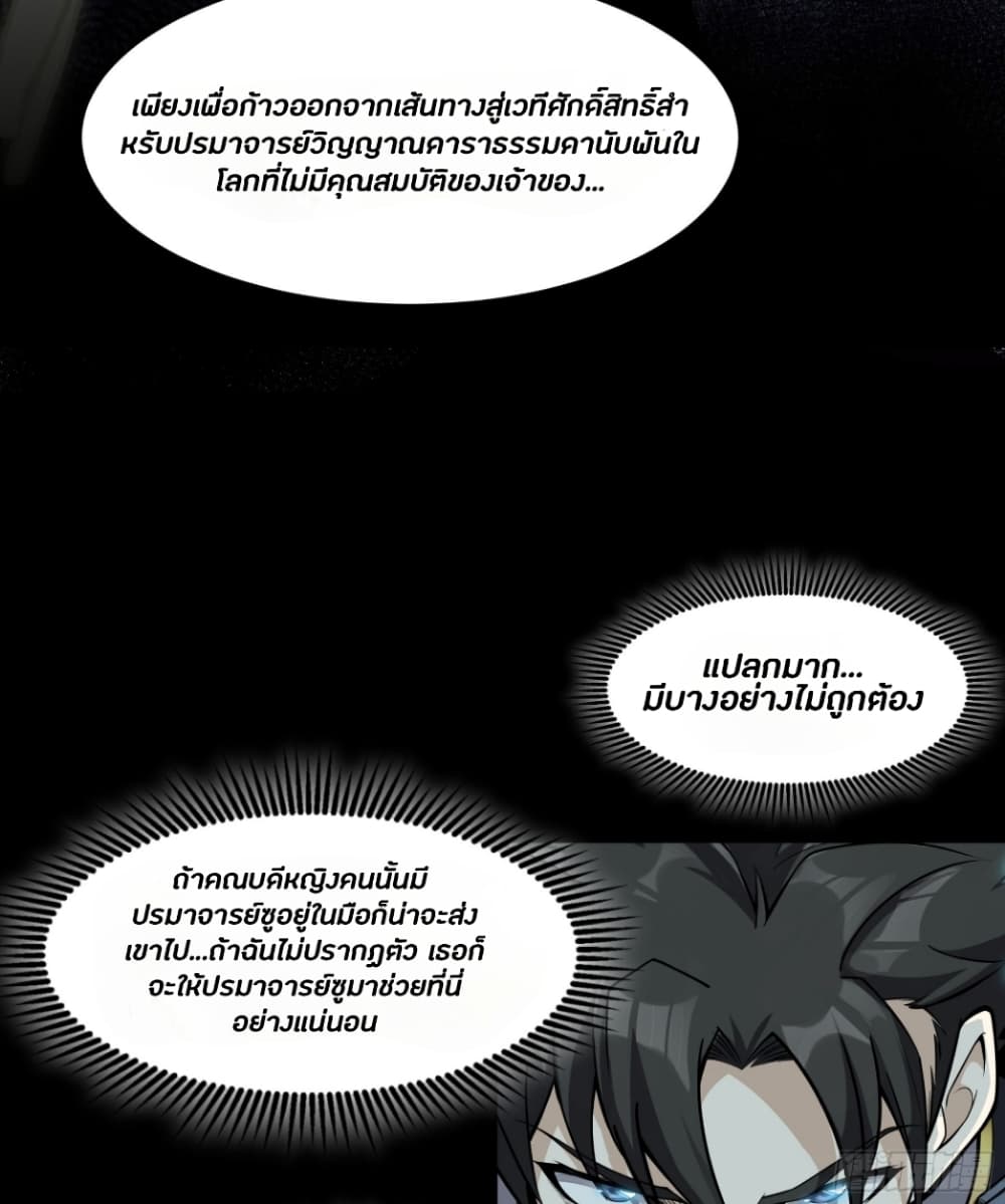 Legend of Star General ตอนที่ 45 (54)