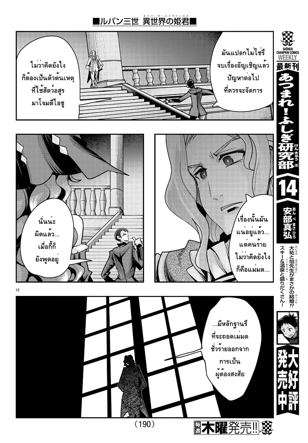 Lupin Sansei Isekai no Himegimi 37 12