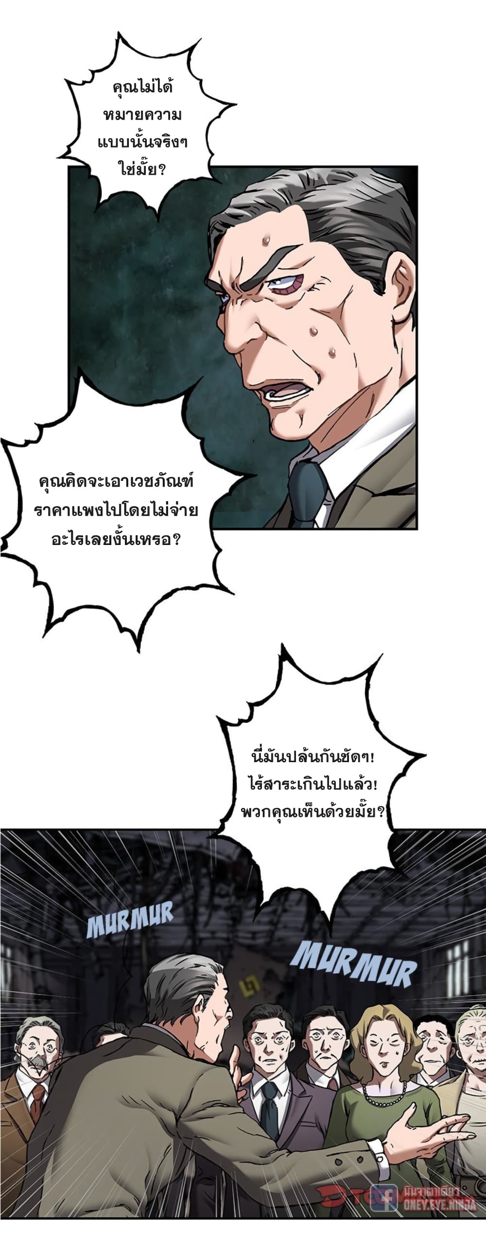 Leviathan ตอนที่ 133 (17)