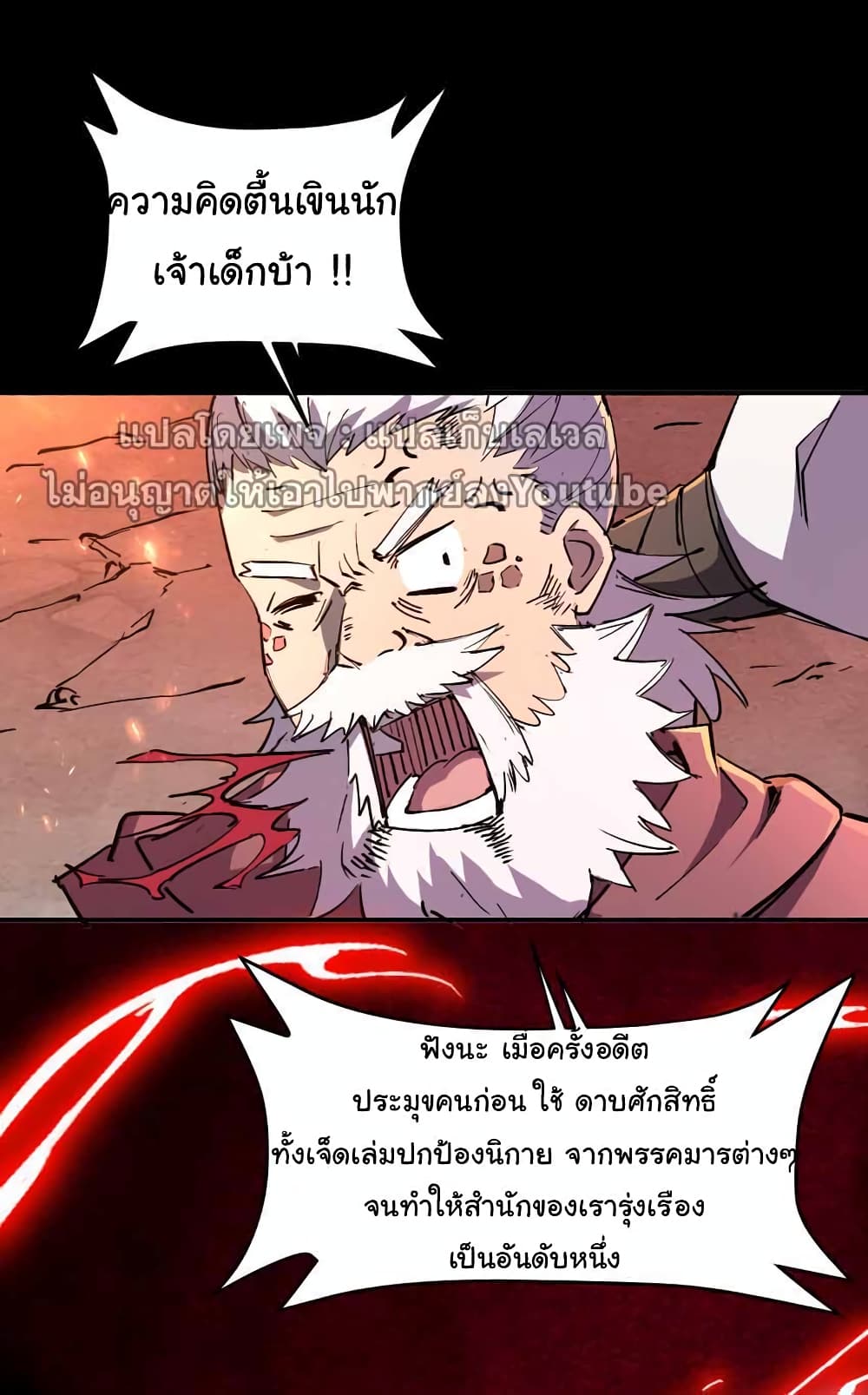 I Only Know Imperial Swordsmanship ตอนที่ 4 (4)