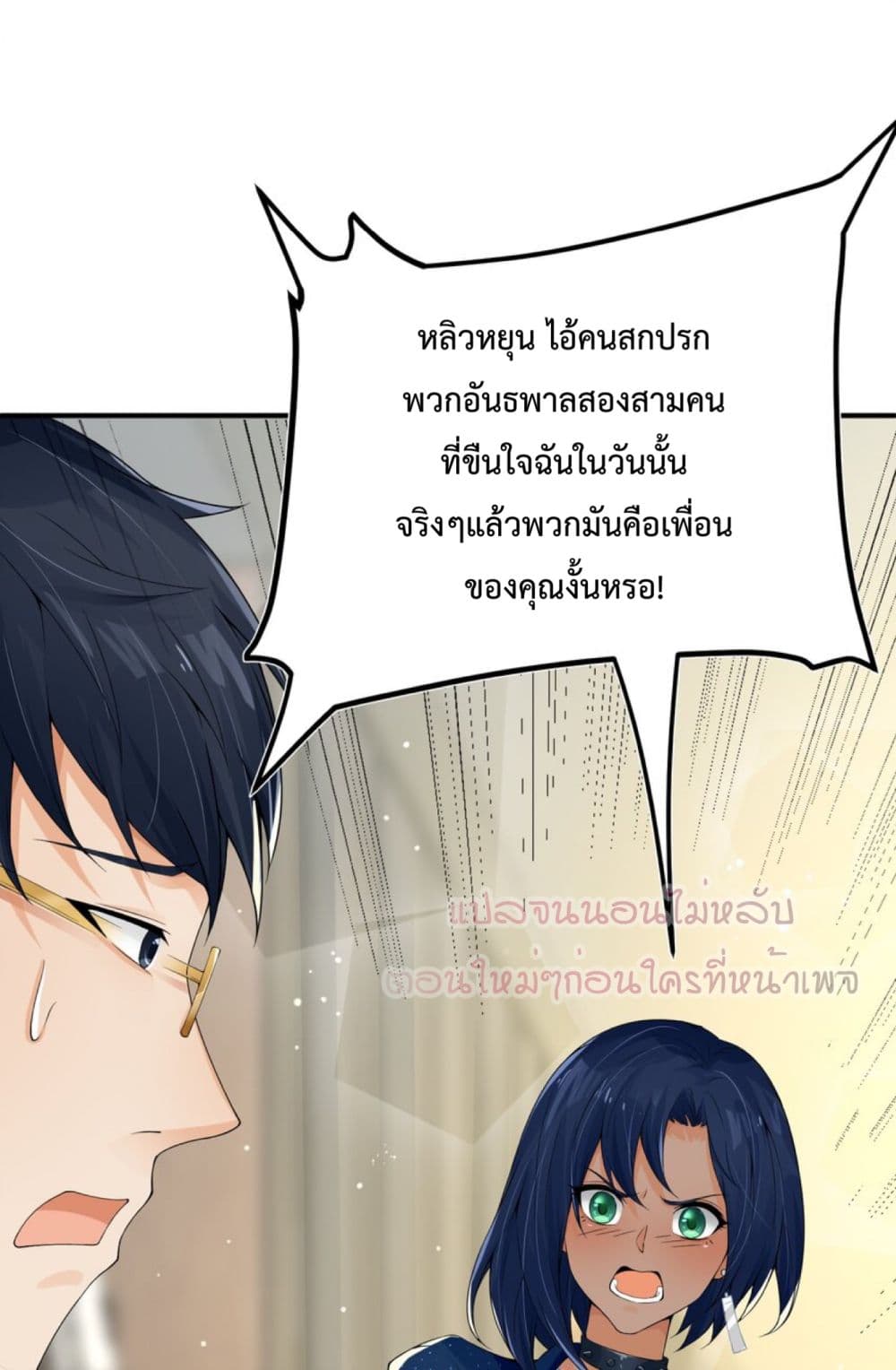 Yin Yang Exchanger ตอนที่ 5 (32)