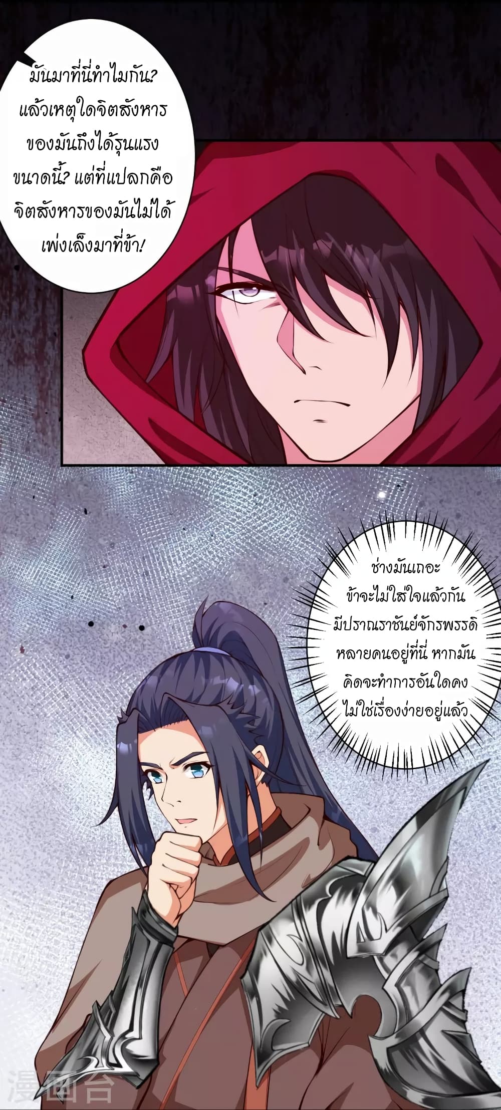 Against the Gods อสูรพลิกฟ้า ตอนที่ 451 (21)