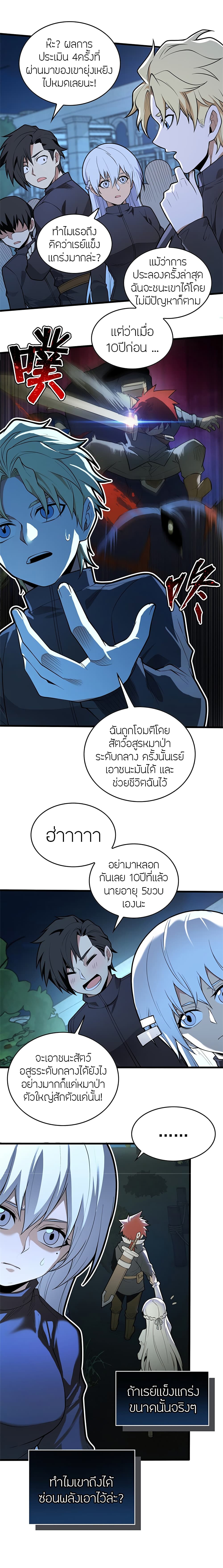 My Dragon System ตอนที่ 24 (6)