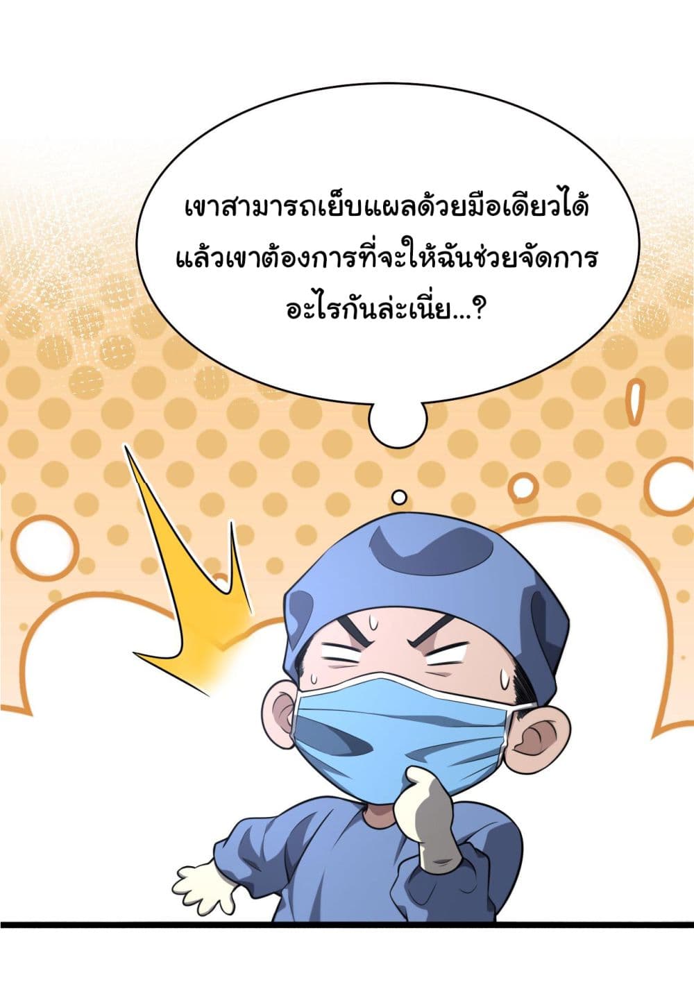 Dr.Lingran’s Ultimate System ตอนที่ 167 (33)