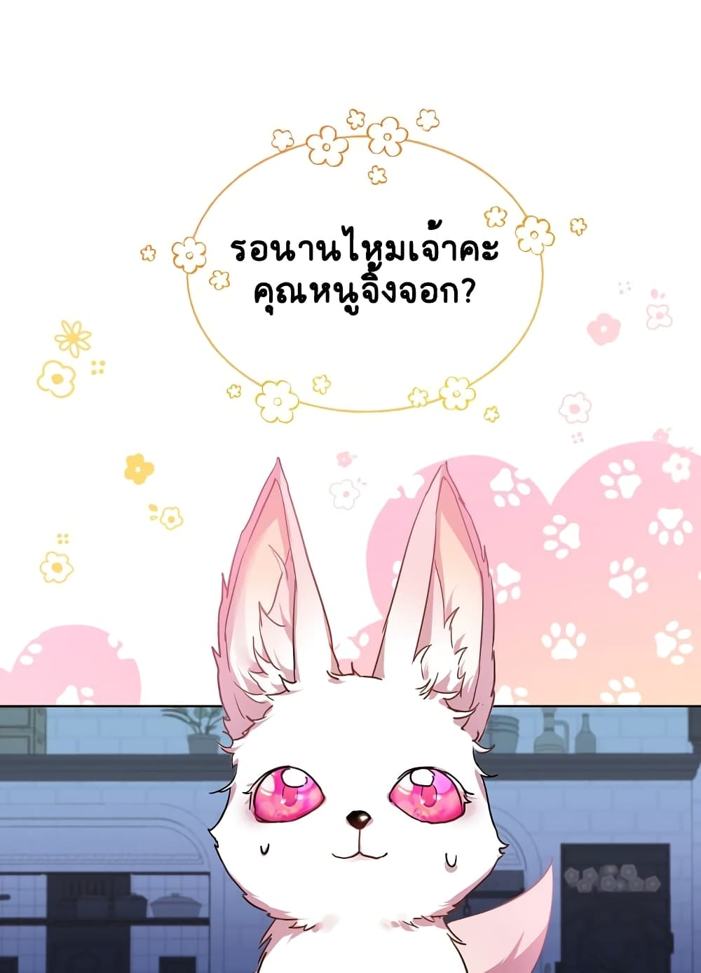 I Was Reincarnated as a Baby Fox God ตอนที่ 8 (1)