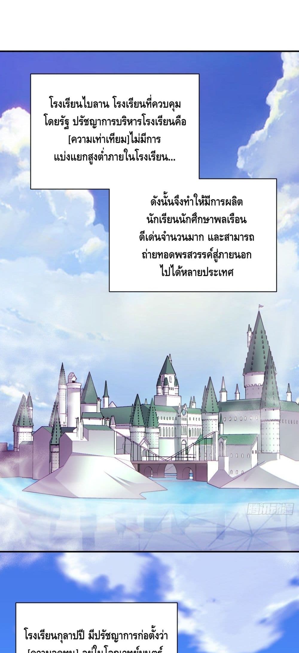 I’m the Richest ตอนที่ 95 (12)