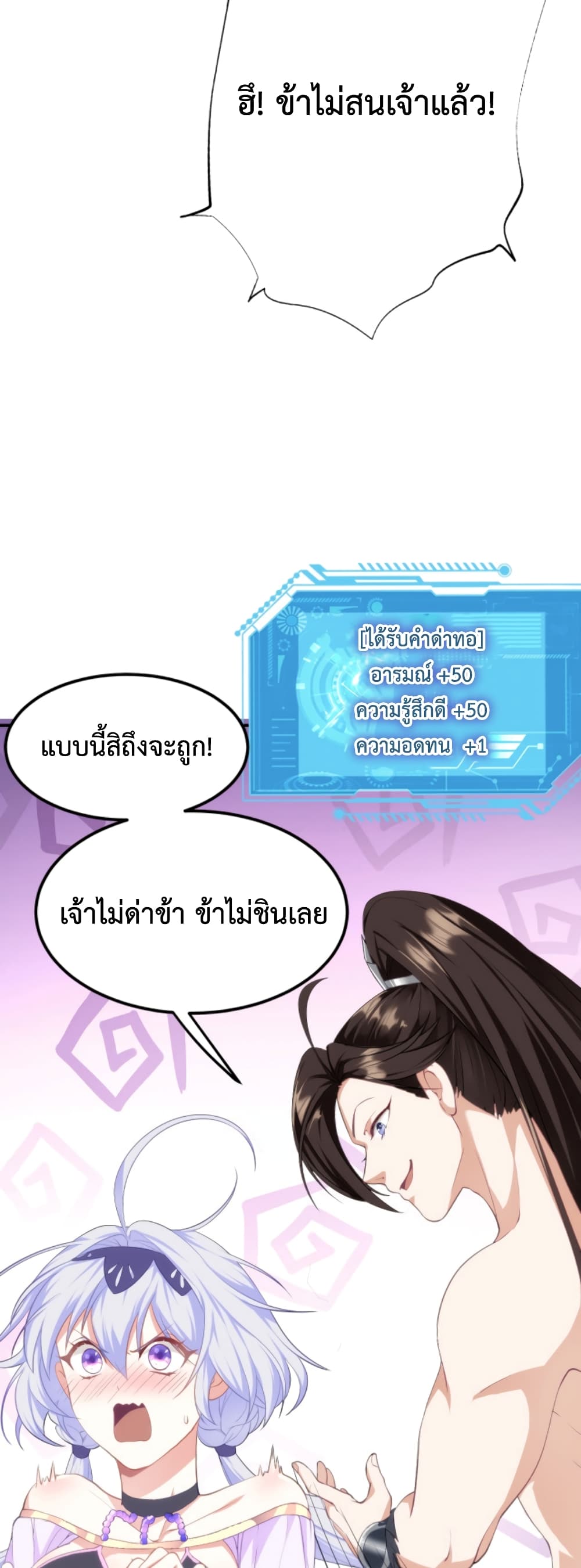 I’m Cursed But I Became Stronger ตอนที่ 6 (45)