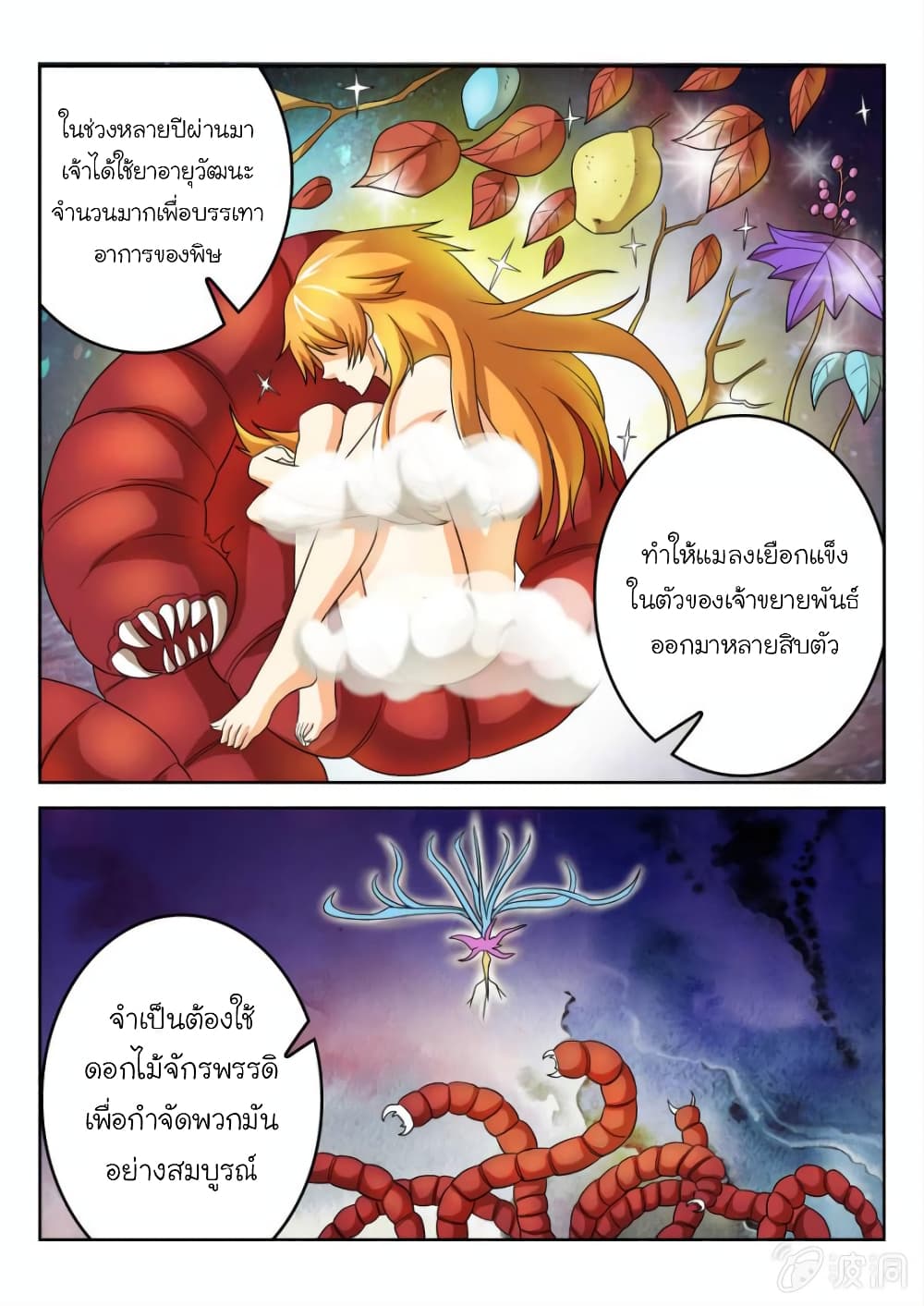 Peerless Heavenly Emperor ตอนที่ 54 (8)