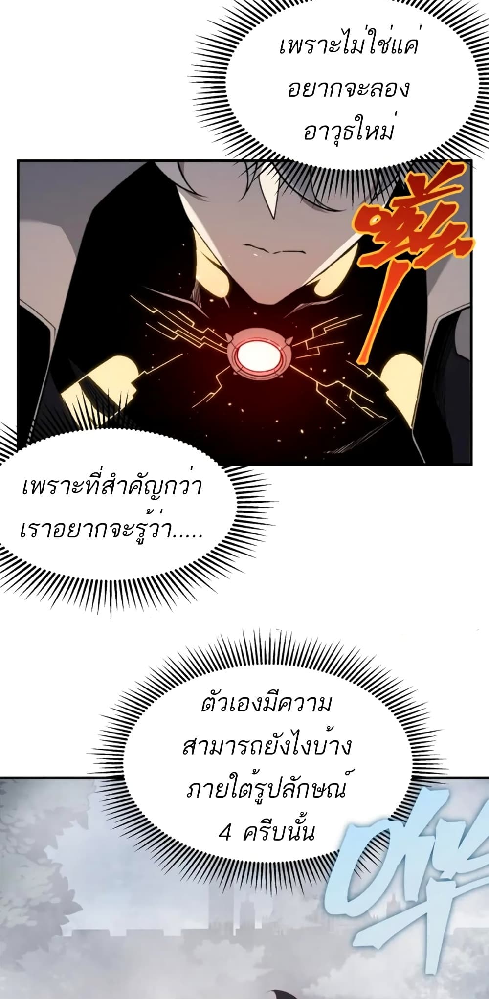 Demonic Evolution ตอนที่ 36 (30)