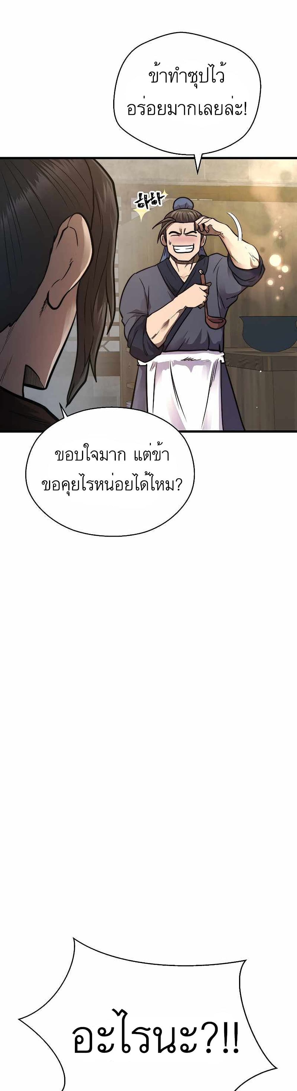 Nostalgic Warrior ตอนที่ 9 (29)