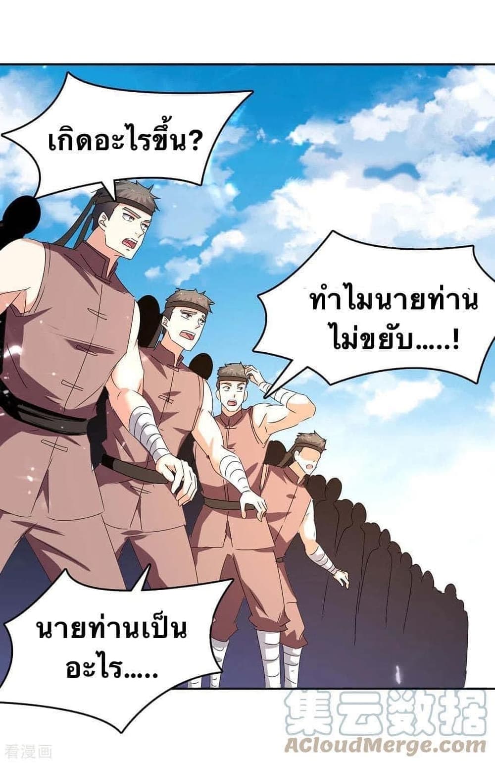 Strongest Leveling ตอนที่ 255 (5)