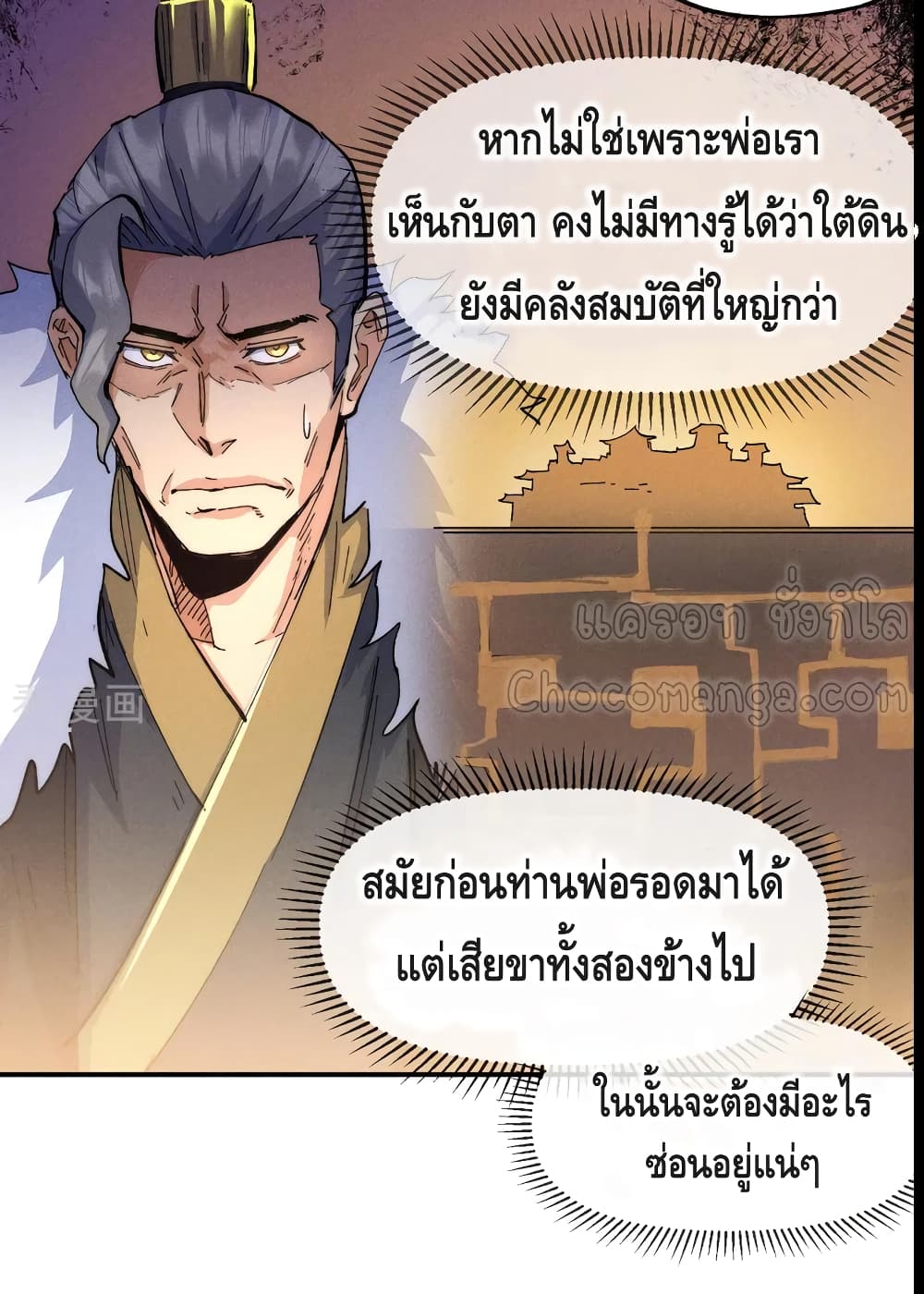 The Strongest Emperor ตอนที่ 91 (15)