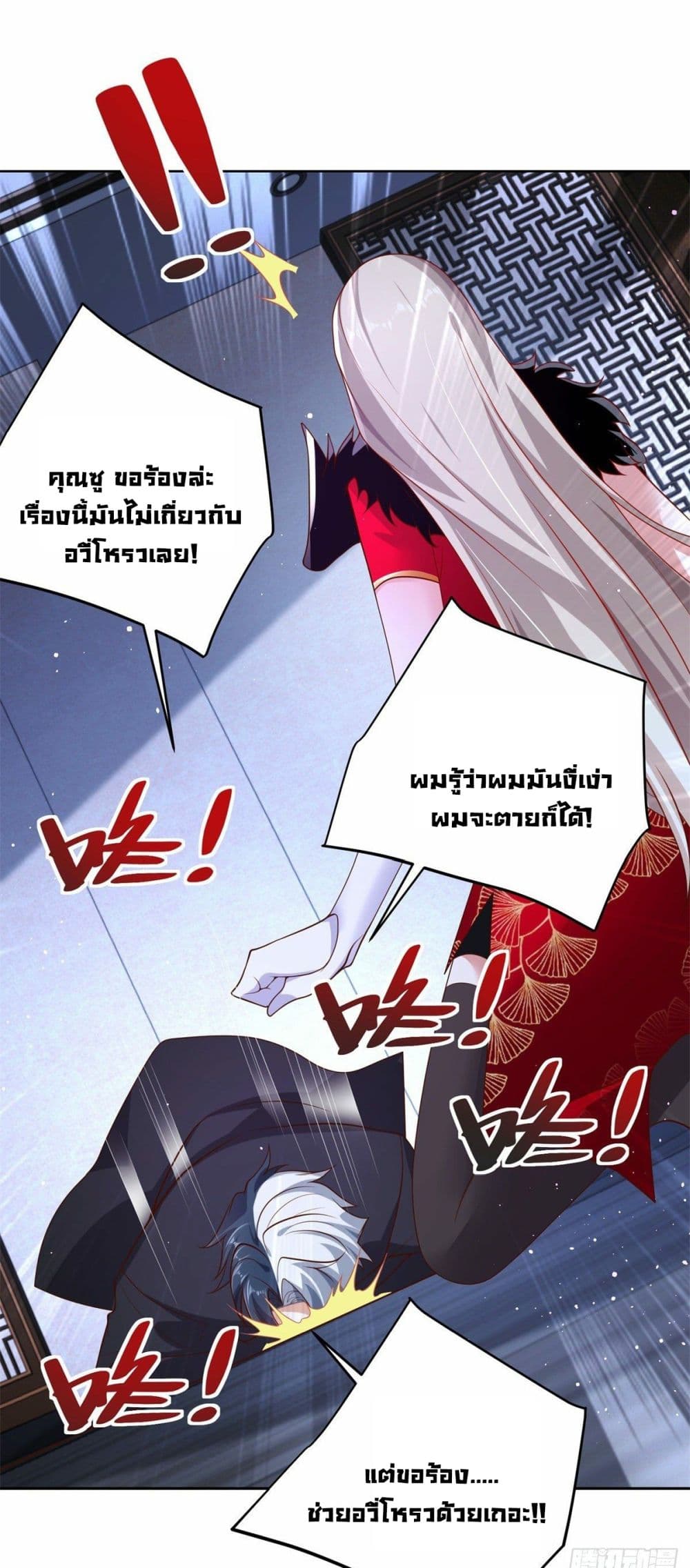 Sorry, I’m A Villain ตอนที่ 27 (40)