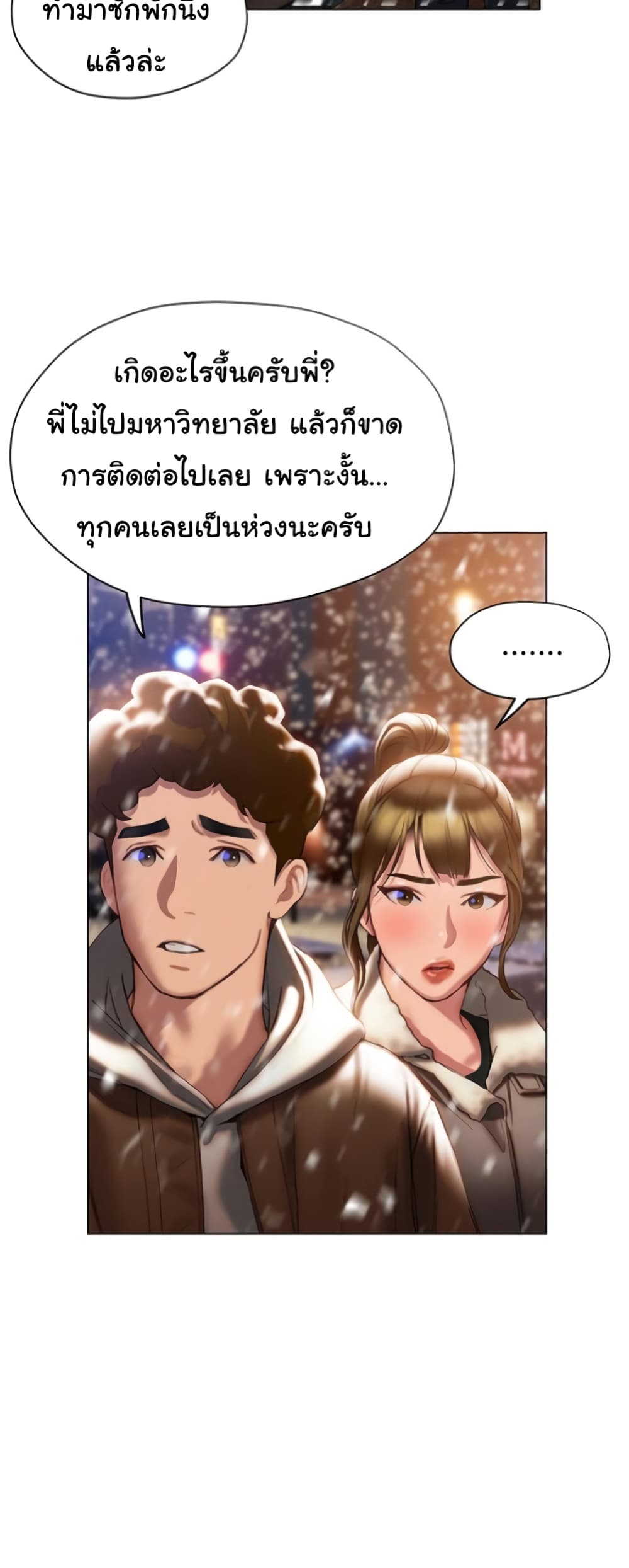 Understanding of Flirting ตอนที่ 40 (27)