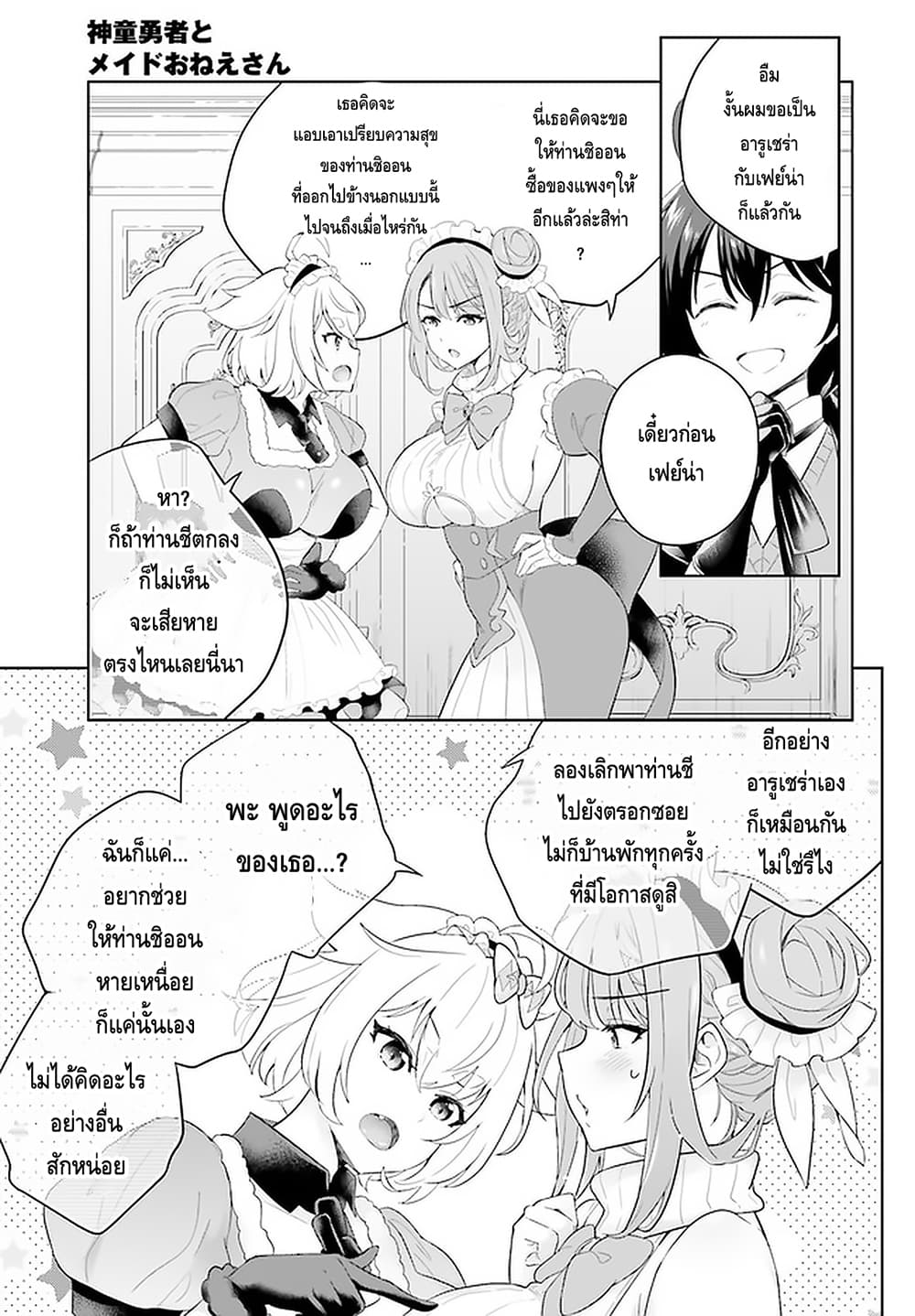 Shindou Yuusha to Maid Onee san ตอนที่ 7 (9)