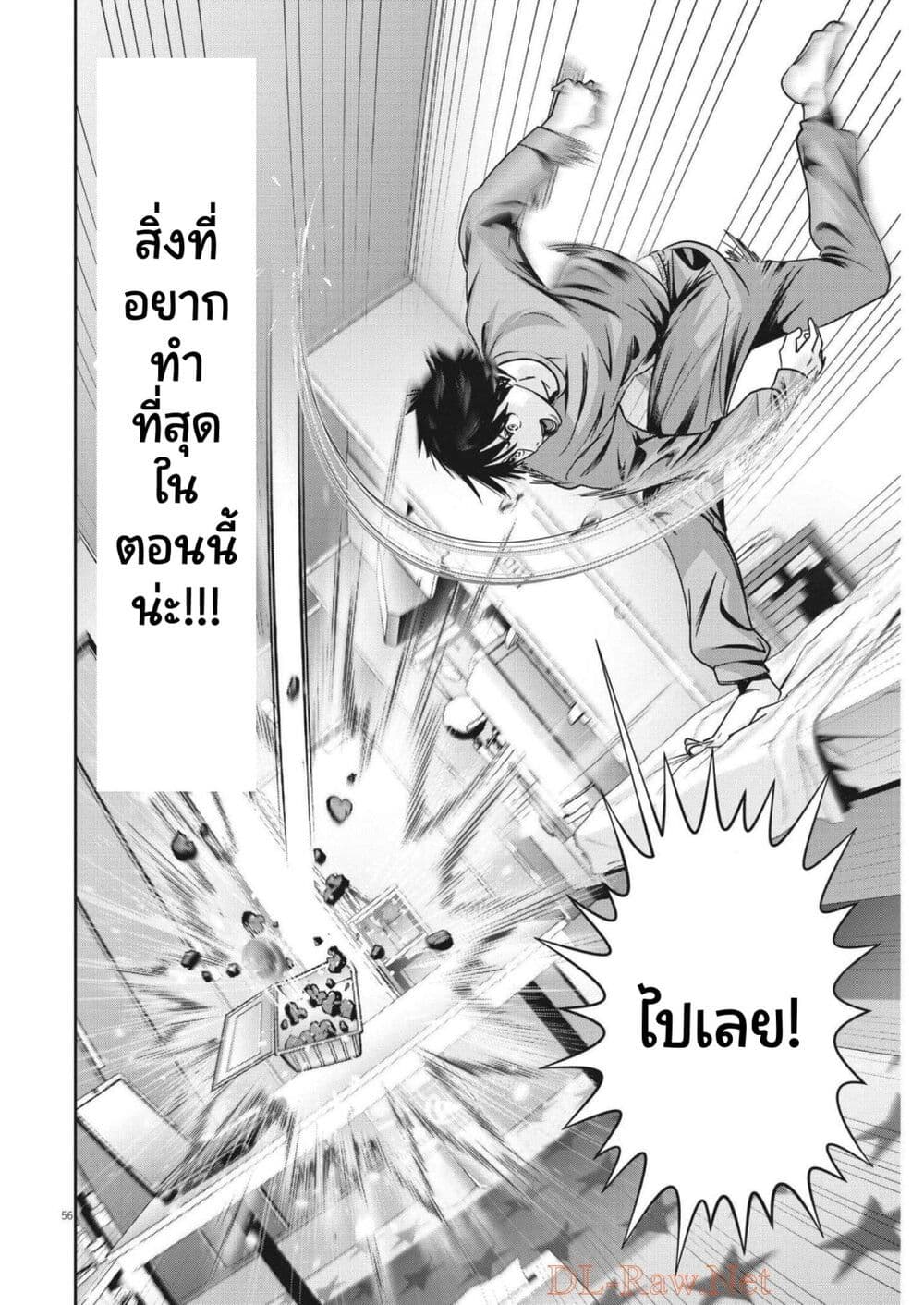 Superball Girl ตอนที่ 1 (53)