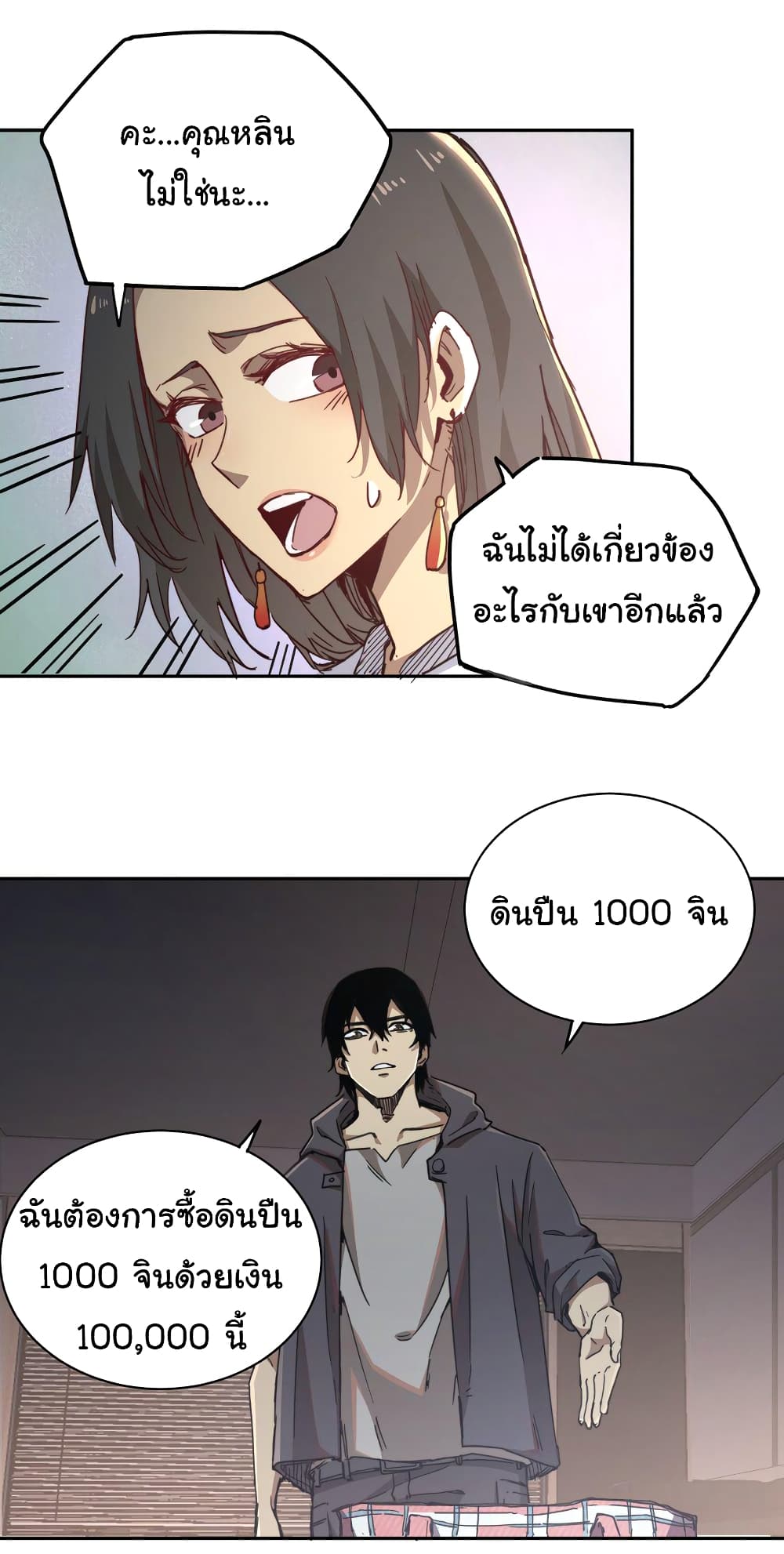 I Was Reborn Before The Zombie Apocalypse ตอนที่ 1 (55)