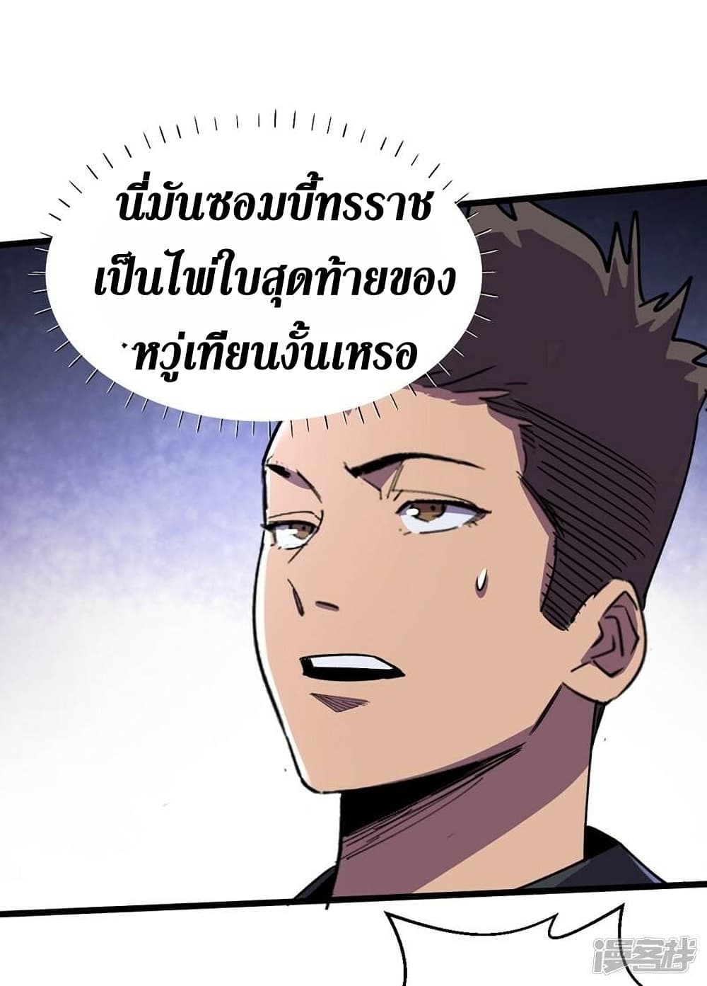 The Last Hero ตอนที่ 123 (6)