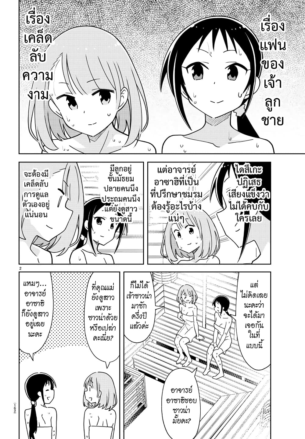 Atsumare! Fushigi Kenkyubu ตอนที่ 286 (2)