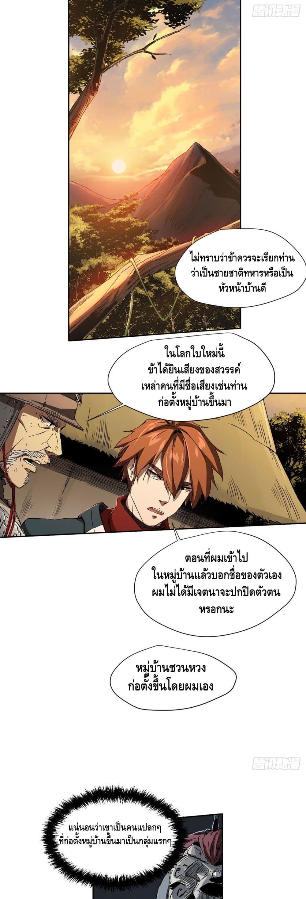 Eternal Kingdom ตอนที่ 20 (7)