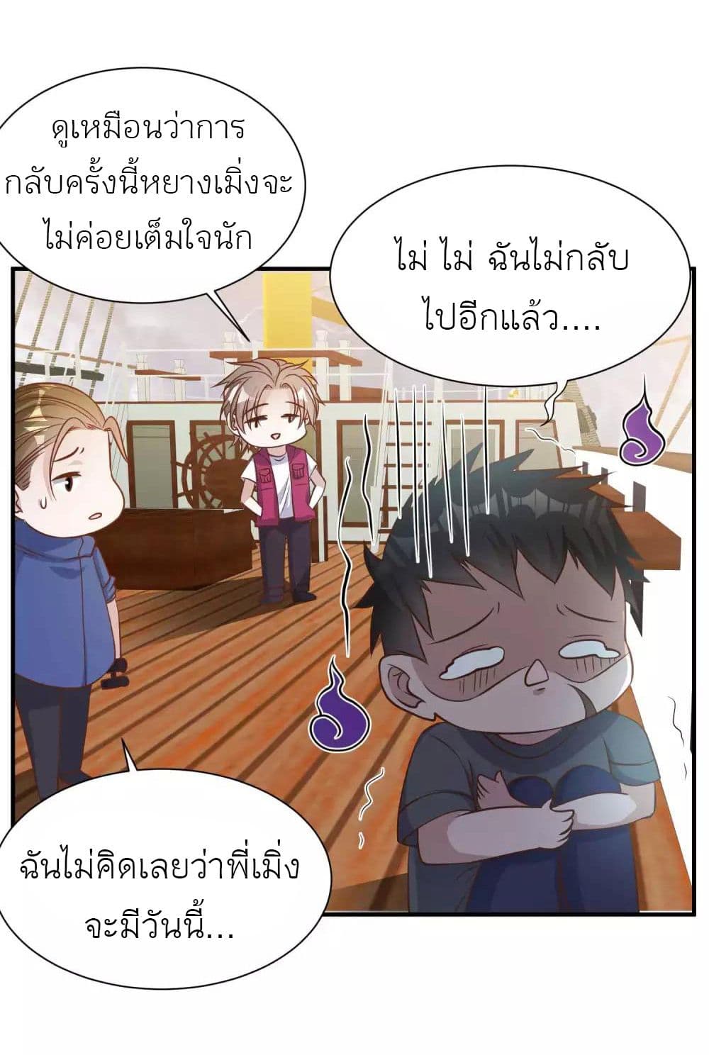 God Fisherman ตอนที่ 79 (16)