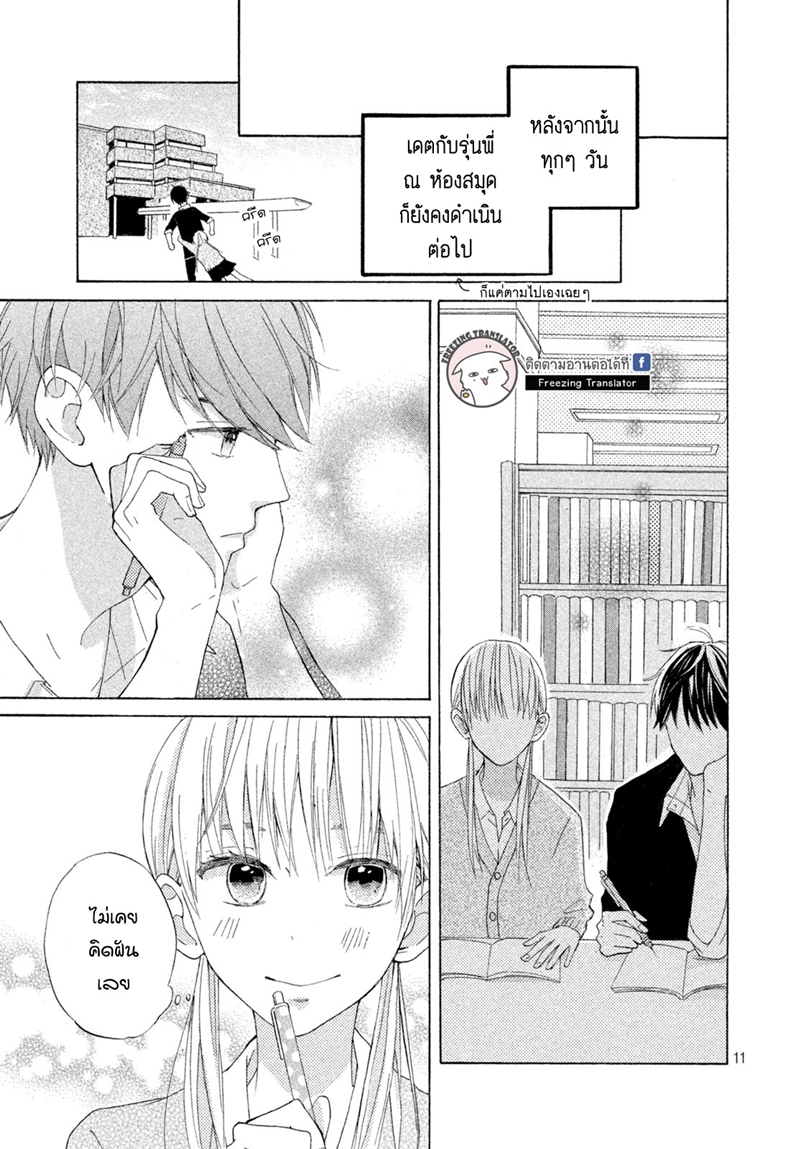 Senpai Watashi to! ตอนที่1 (11)