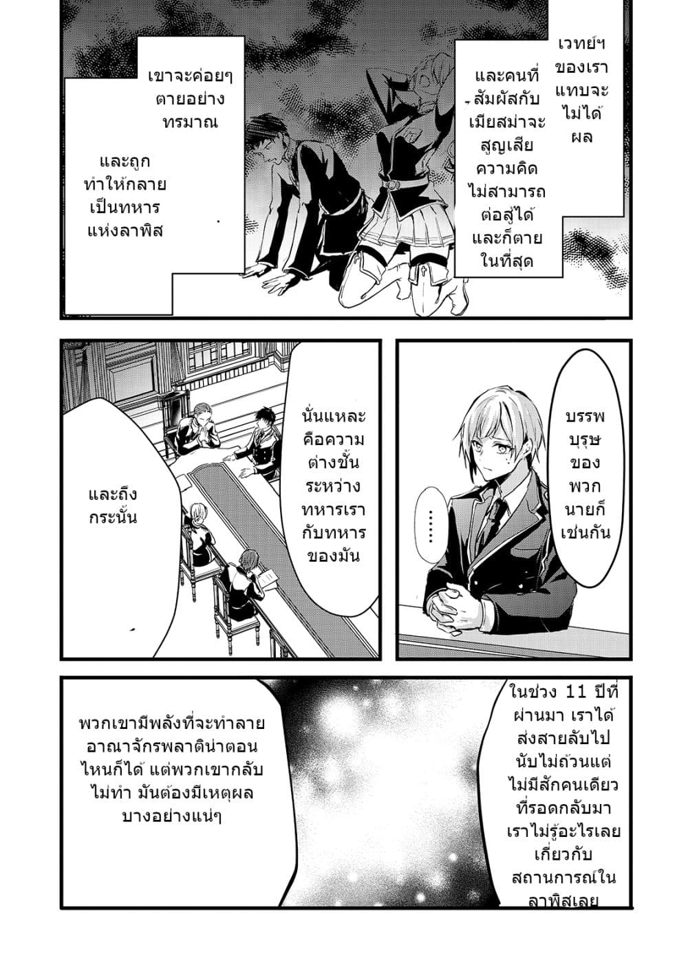 Oujo Denka wa Oikari no you desu ตอนที่ 19 (4)