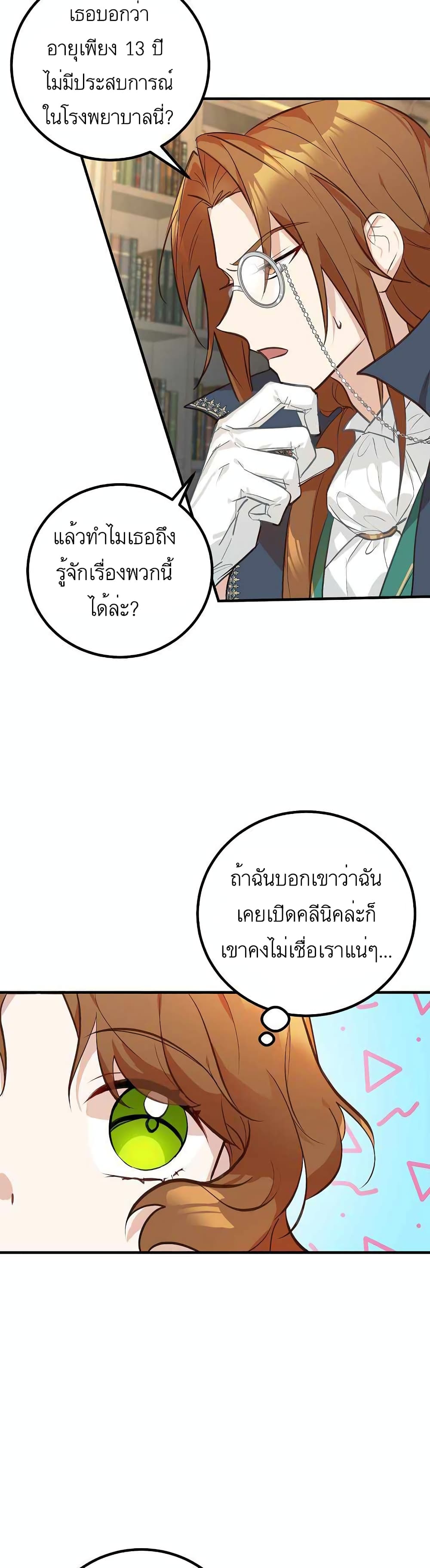 Doctor Resignation ตอนที่ 2 (29)