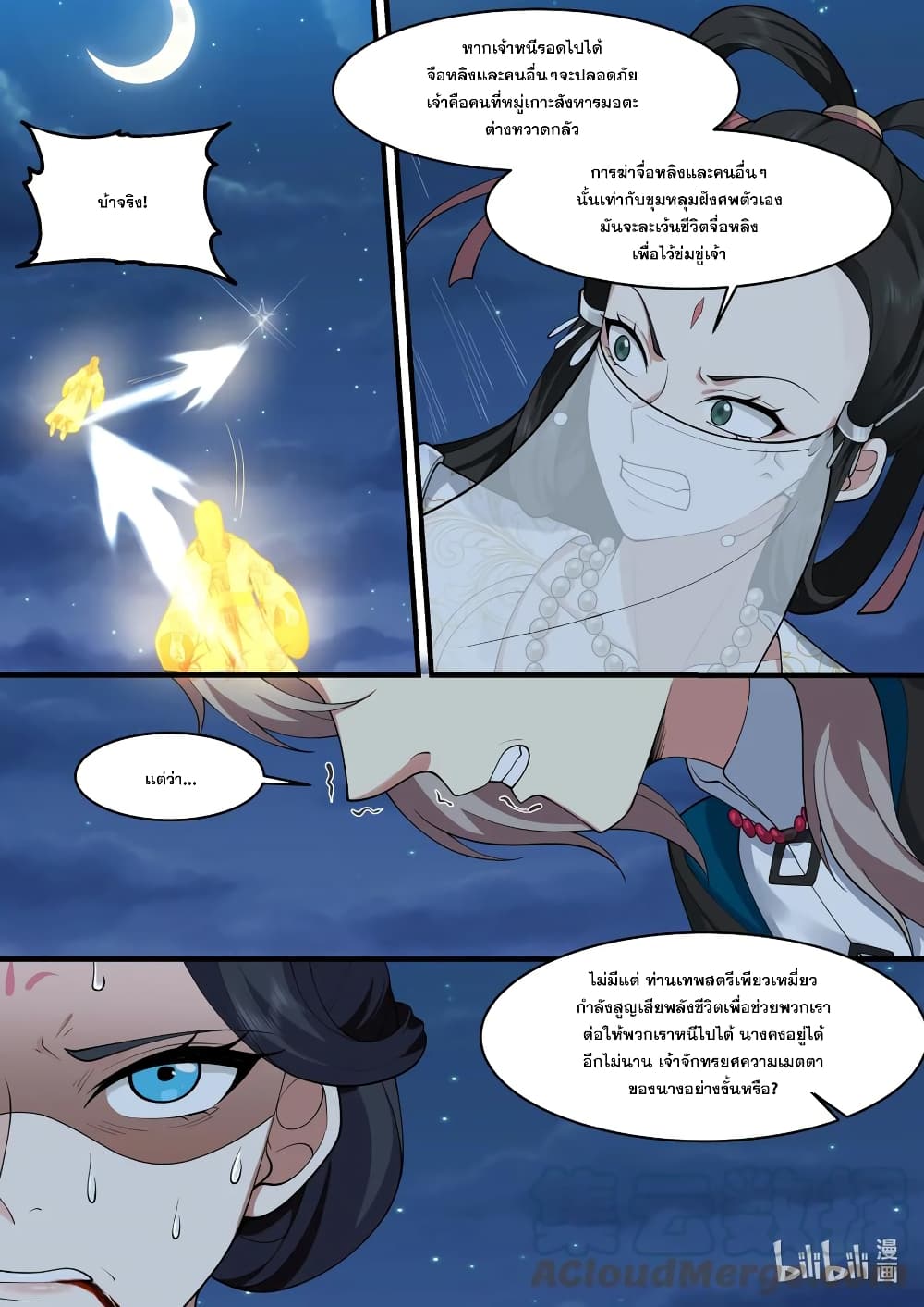 Martial God Asura ตอนที่ 586 (3)