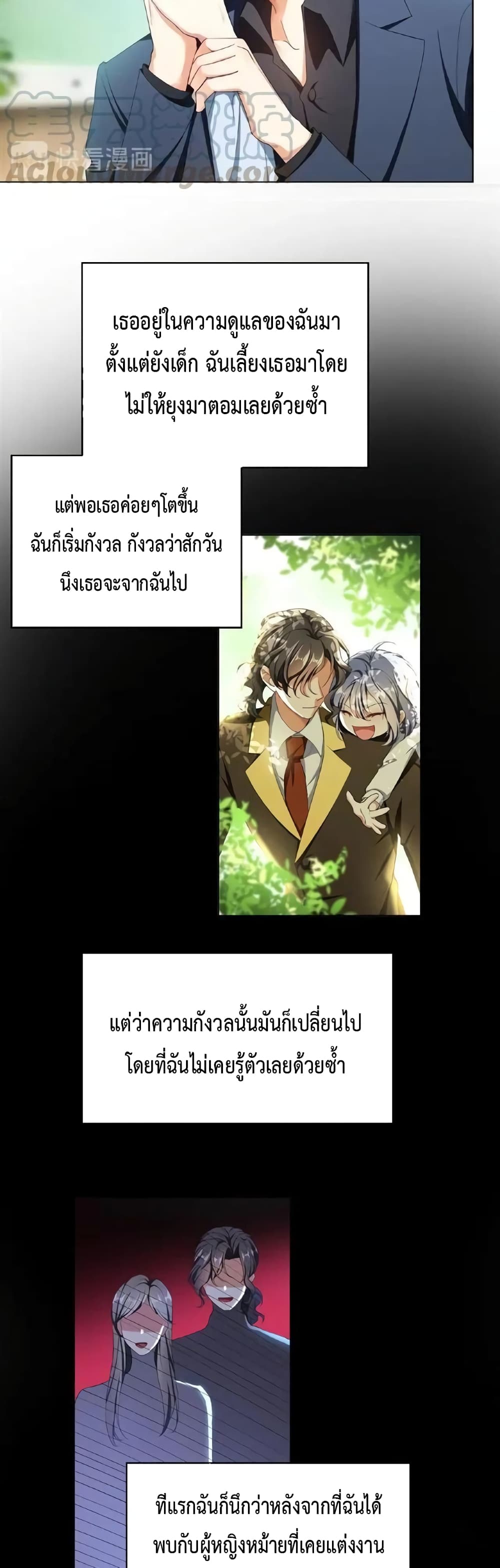 Game of Affection เกมเสน่หาของคุณชายเถาลู่ ตอนที่ 64 (4)