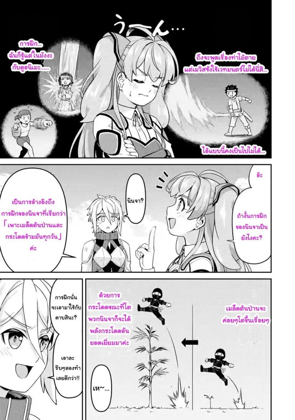 Watashi, Nouryoku wa Heikinchi de tte Itta yo ne! (ฉบับวาดใหม่) ตอนที่ 8 (14)