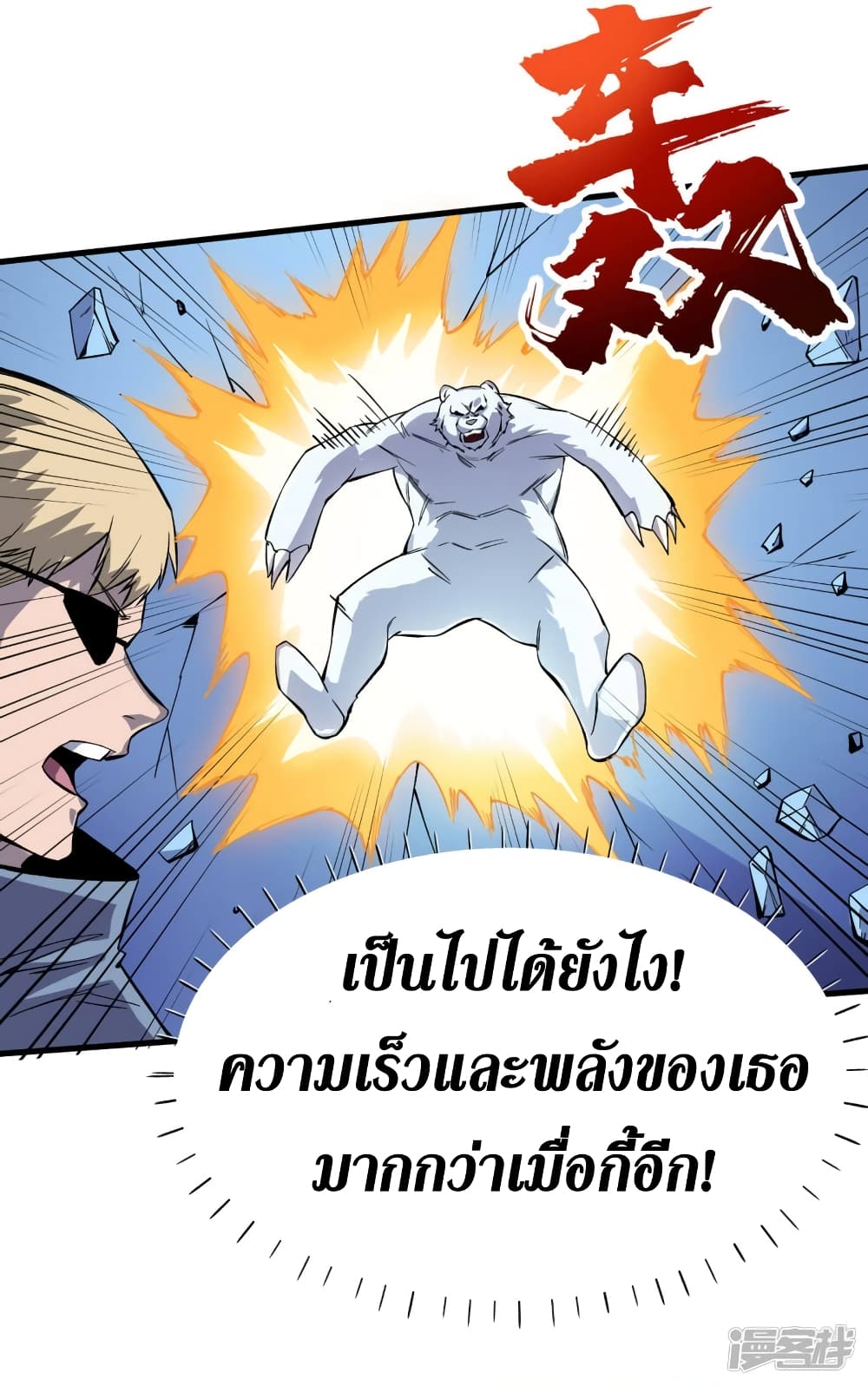 The Last Hero ตอนที่ 73 (9)