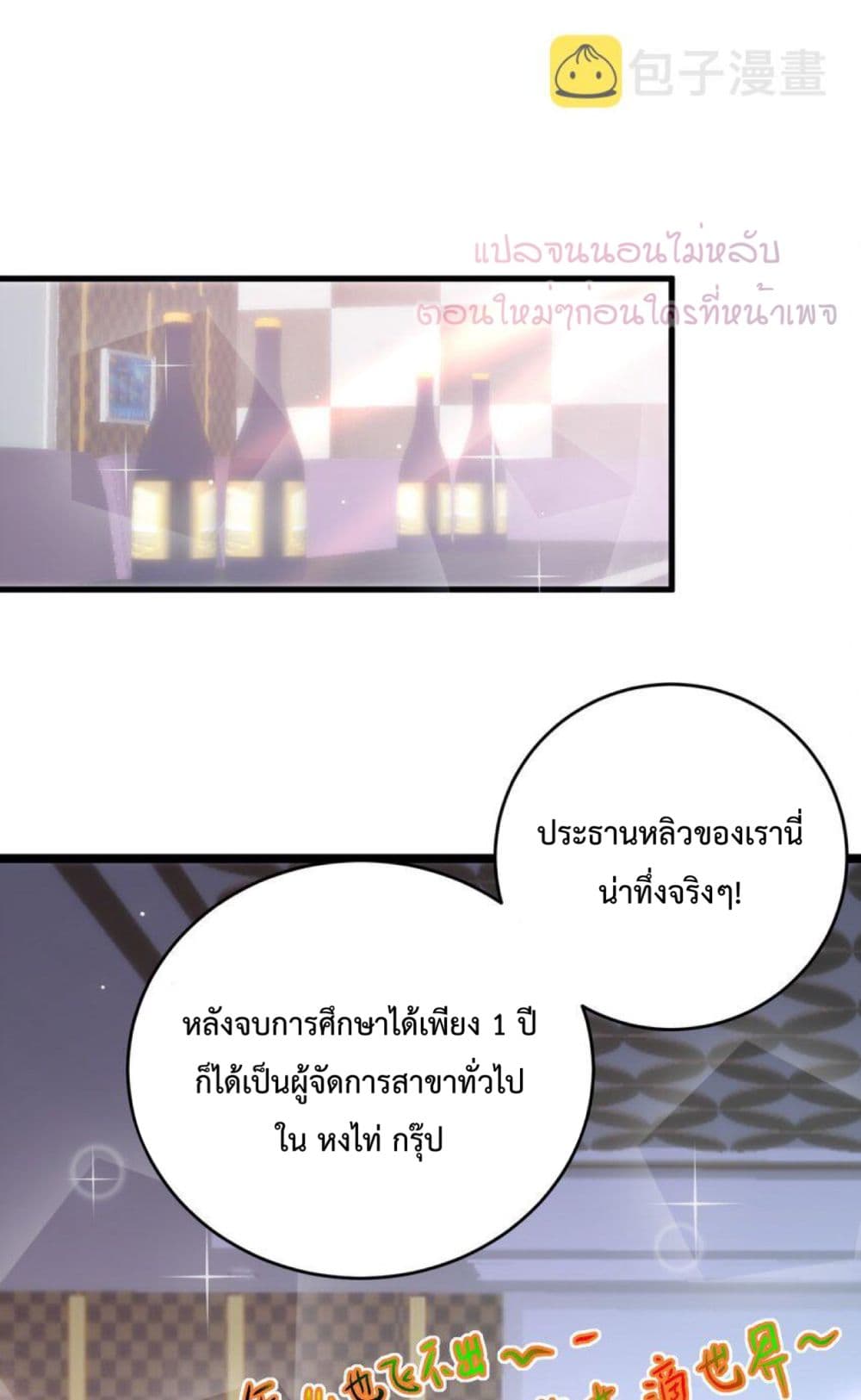 Yin Yang Exchanger ตอนที่ 5 (3)