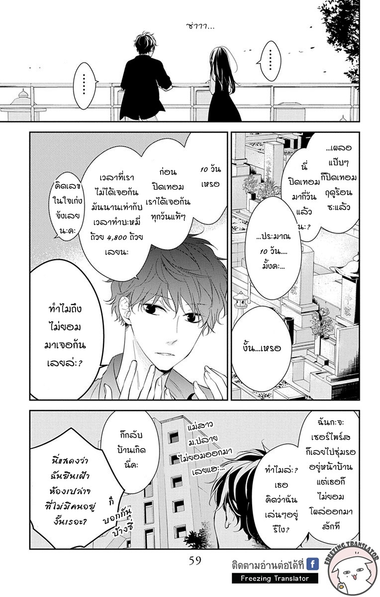 Tsuiraku JK to Haijin Kyoushi Ch.17 [TH] (3)