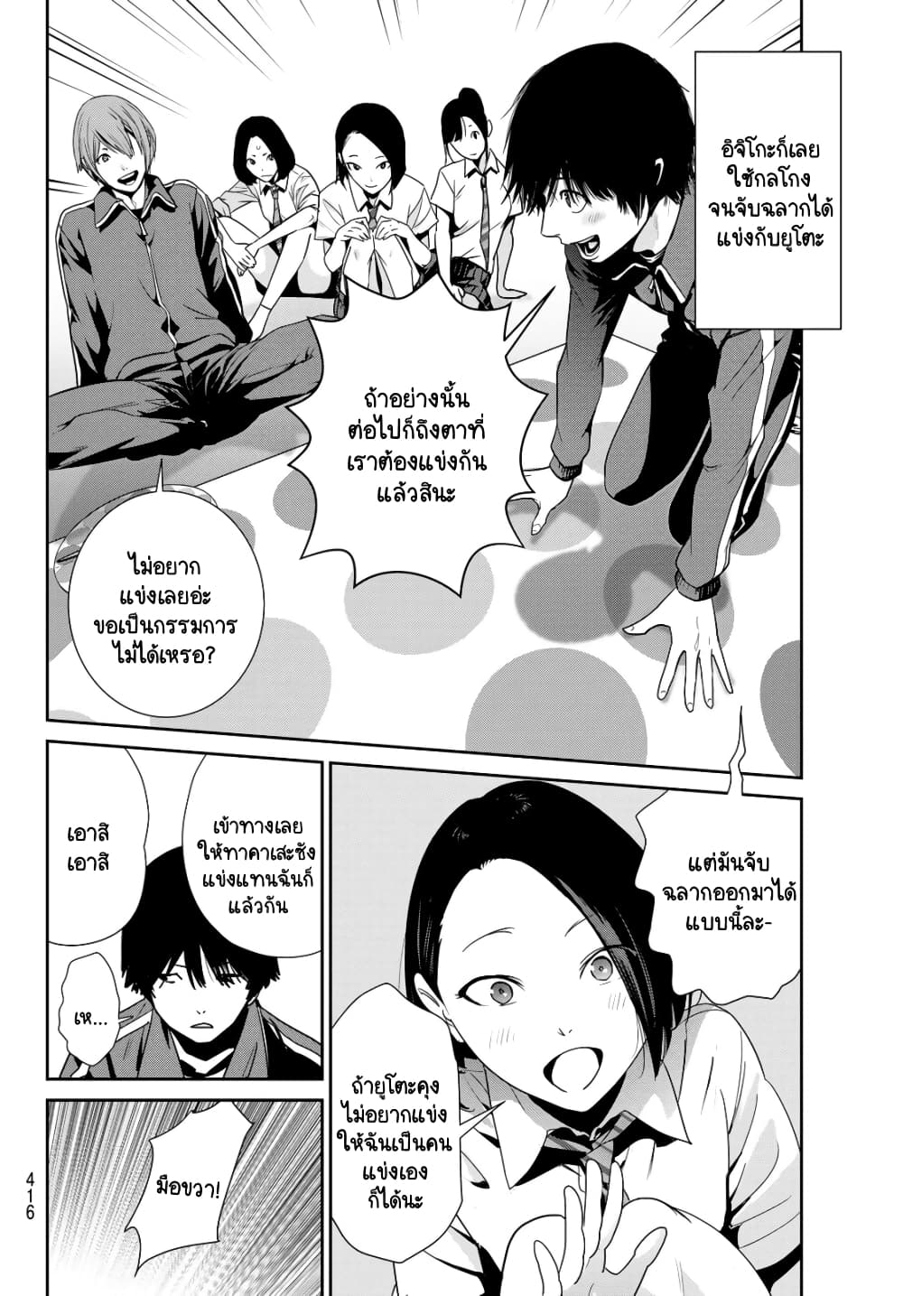 Futari Switch ตอนที่ 4 (14)