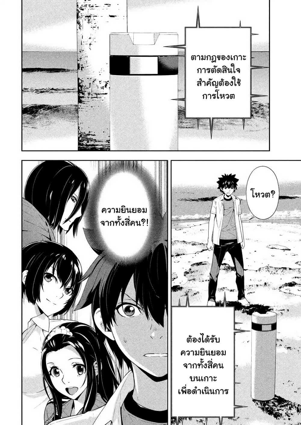 Let’s Lagoon ตอนที่ 59 (5)