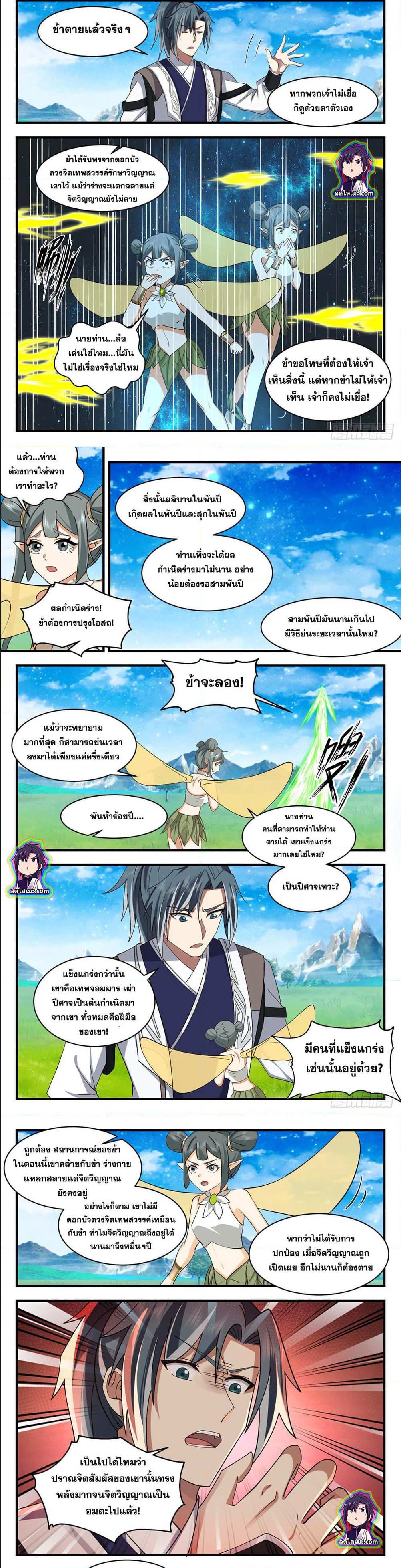 Martial Peak เทพยุทธ์เหนือโลก ตอนที่ 2568 (3)