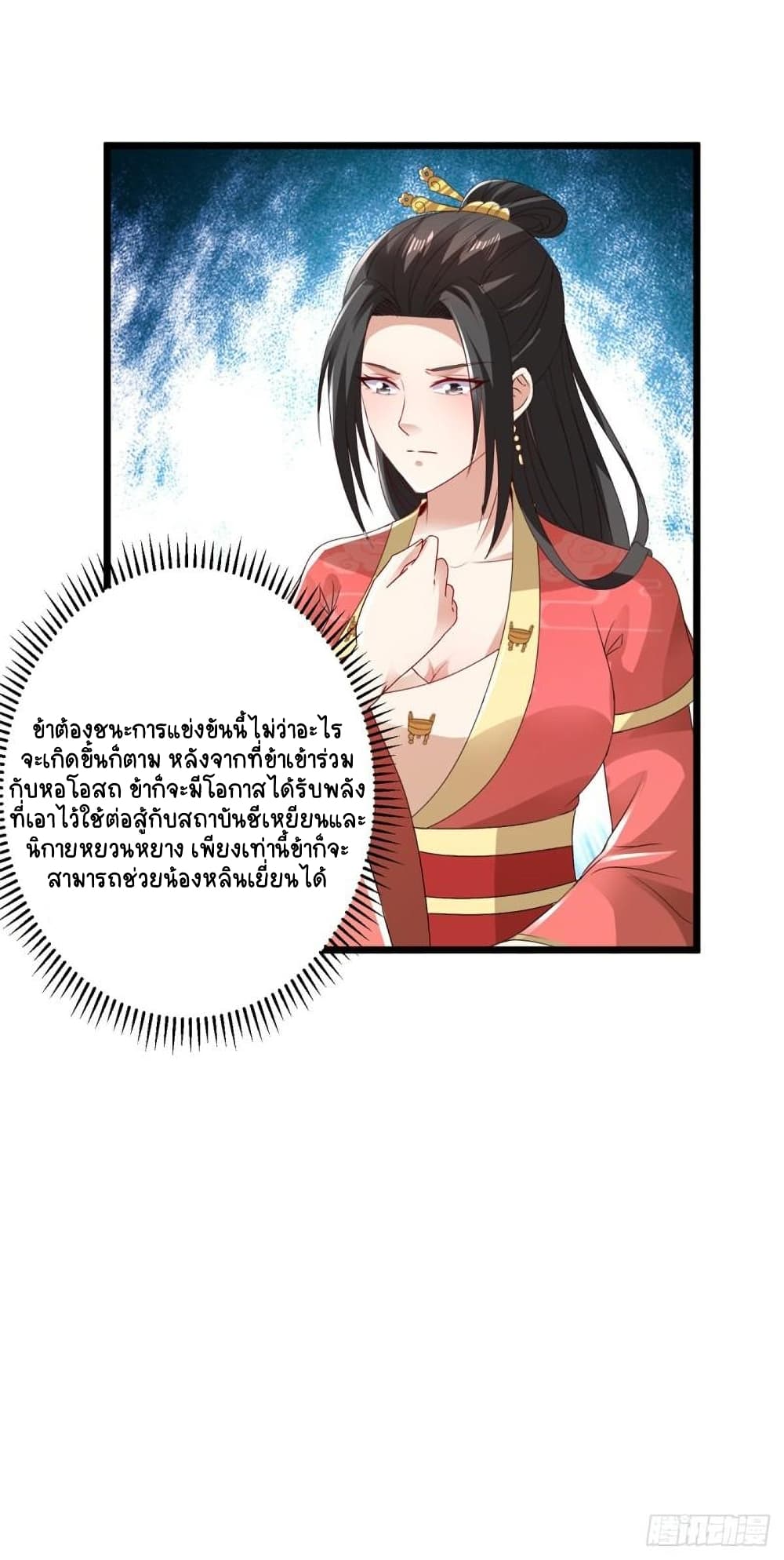 Divine Soul Emperor ตอนที่ 167 (16)