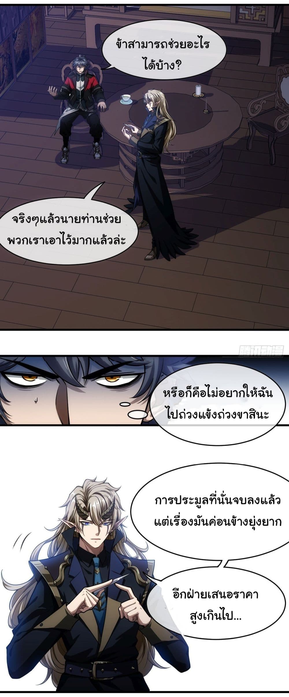 Demon Emperor ตอนที่ 3 (20)